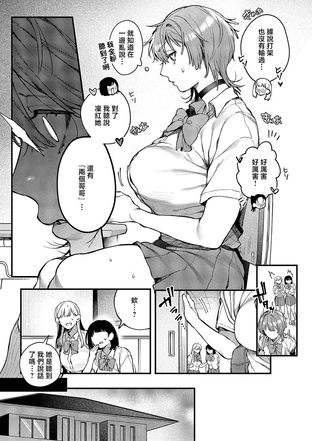 [日本漫画] [鮫ヶ島めが] りくちゃんと2人の兄 (コミック エグゼ 67) [中国翻訳] [DL版] 单本,巨乳大奶,不伦,女学生制服,3P,内射中出#[38P]-3