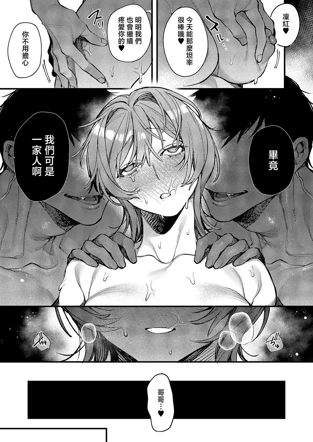 [日本漫画] [鮫ヶ島めが] りくちゃんと2人の兄 (コミック エグゼ 67) [中国翻訳] [DL版] 单本,巨乳大奶,不伦,女学生制服,3P,内射中出#[38P]-37