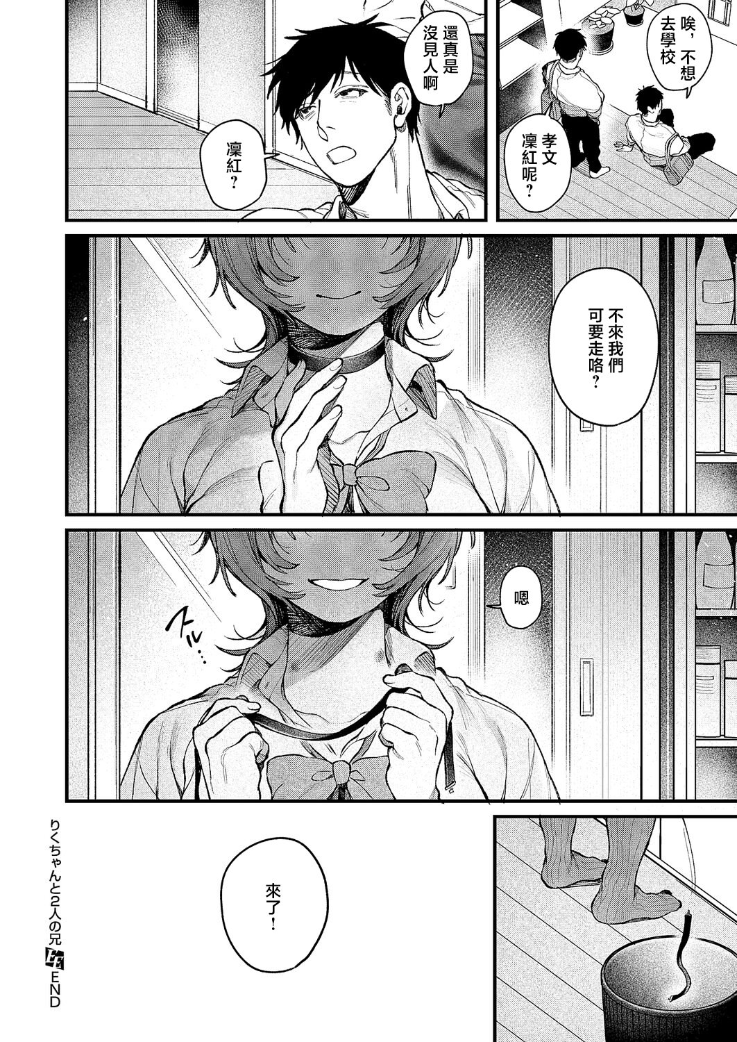 [日本漫画] [鮫ヶ島めが] りくちゃんと2人の兄 (コミック エグゼ 67) [中国翻訳] [DL版] 单本,巨乳大奶,不伦,女学生制服,3P,内射中出#[38P]-38