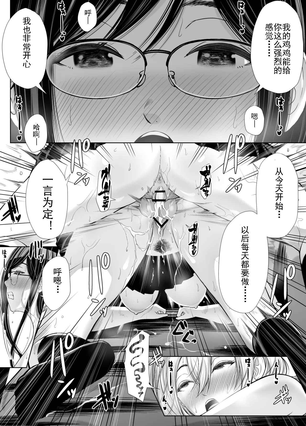 [日本漫画] [しゃ～のふた] 急にち〇ぽが生えてきた翠月さんがクラスのヤンキー女にハメまくる話｜突然长出龟头的翠月小姐 单本,巨乳大奶,女学生,露出,女学生制服,内衣#[32P]-26