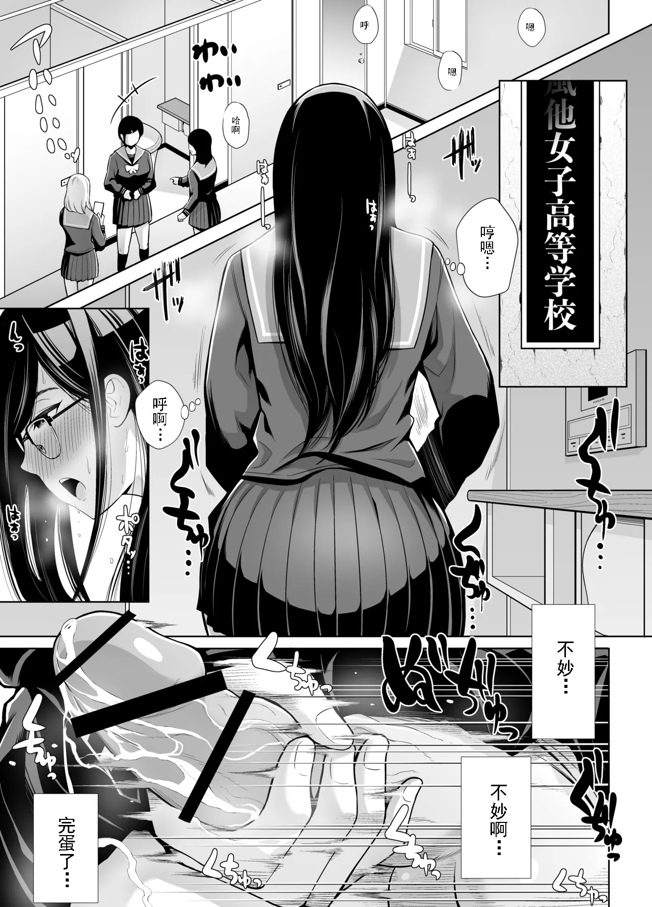 [日本漫画] [しゃ～のふた] 急にち〇ぽが生えてきた翠月さんがクラスのヤンキー女にハメまくる話｜突然长出龟头的翠月小姐 单本,巨乳大奶,女学生,露出,女学生制服,内衣#[32P]-3