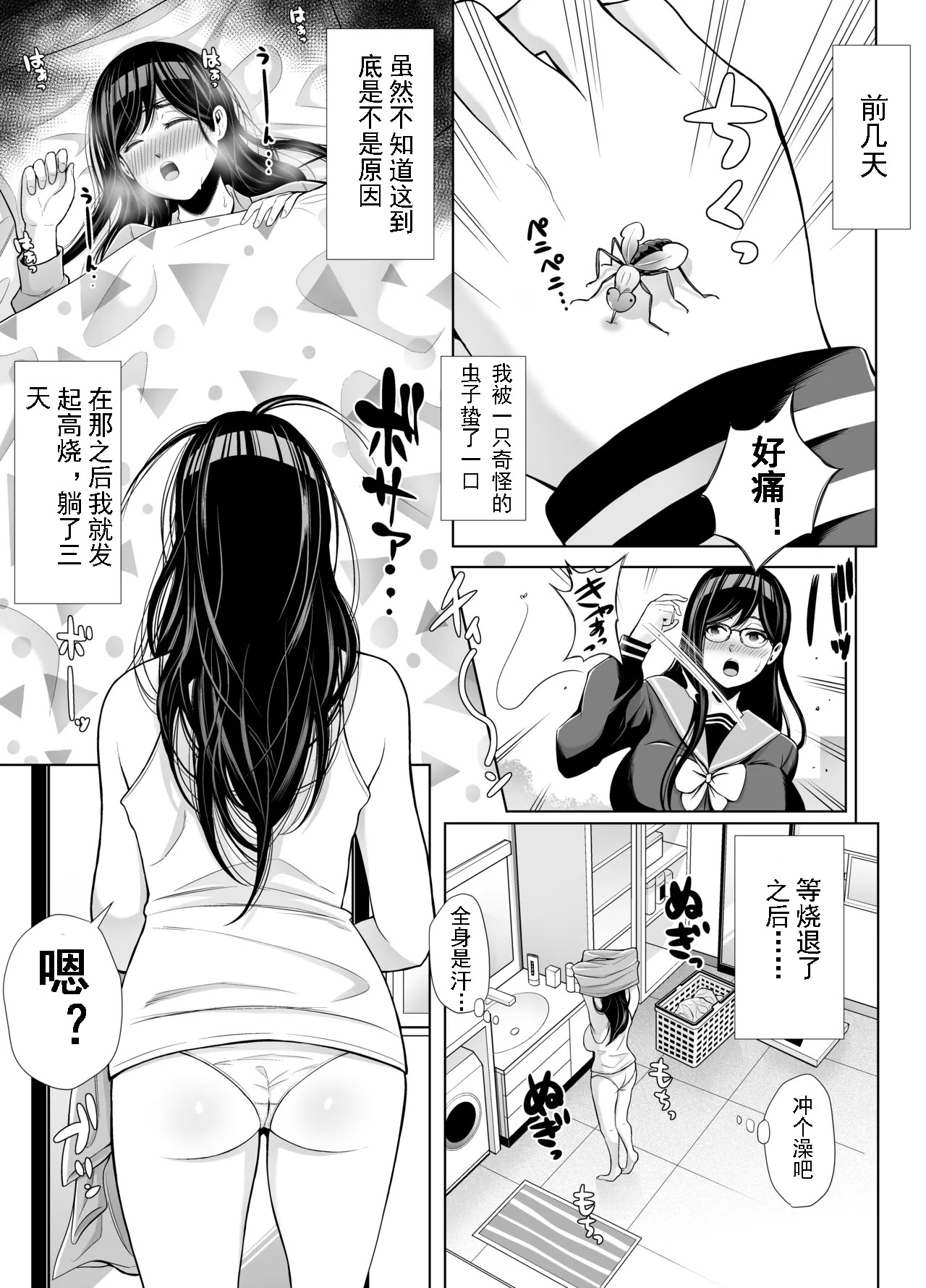[日本漫画] [しゃ～のふた] 急にち〇ぽが生えてきた翠月さんがクラスのヤンキー女にハメまくる話｜突然长出龟头的翠月小姐 单本,巨乳大奶,女学生,露出,女学生制服,内衣#[32P]-7