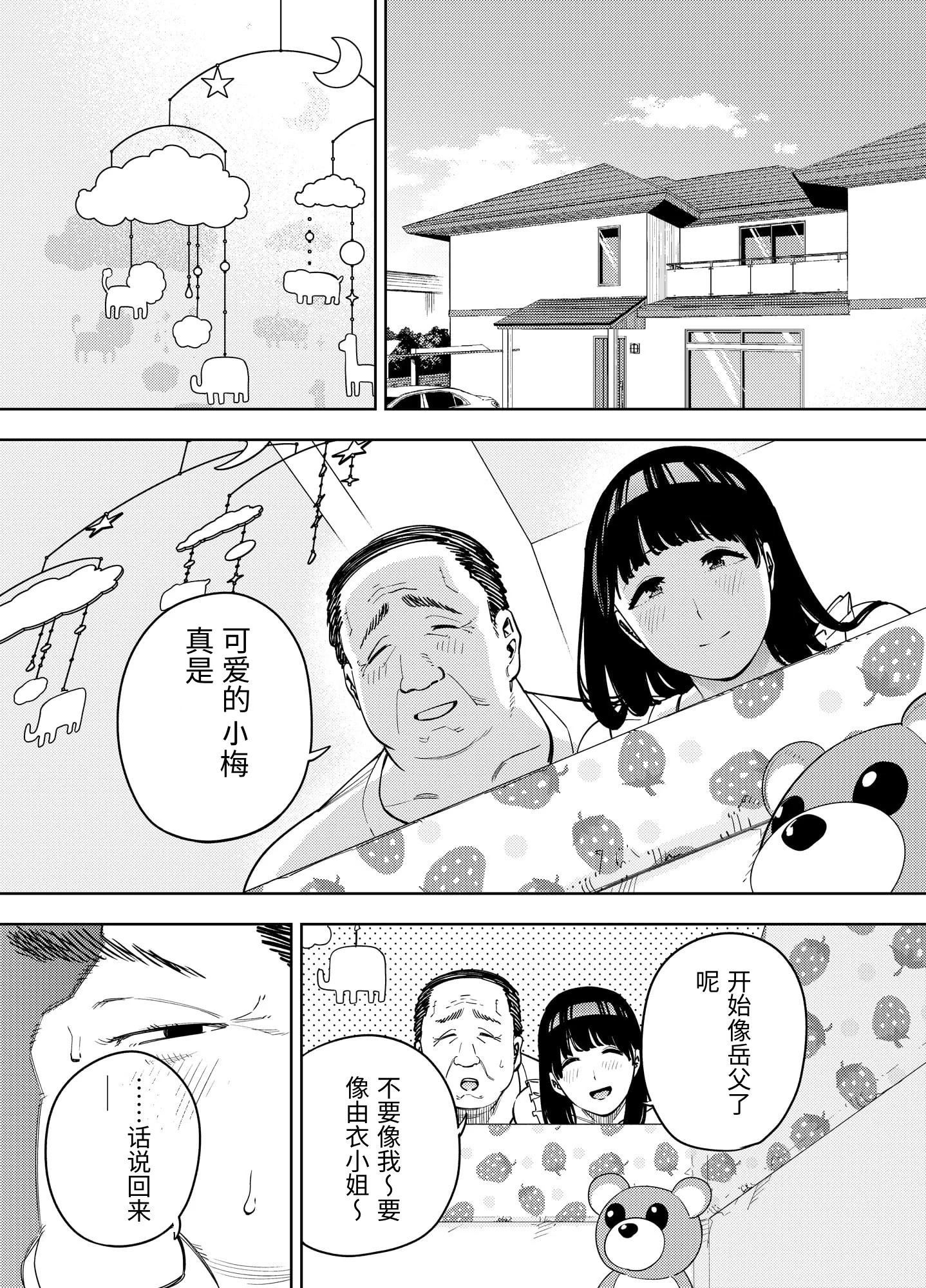 [日本漫画] [黄金紳士倶楽部] 義父に抱かれる妻_由衣編 後日談 单本,熟女人妻,巨乳大奶,露出,大阴茎#[22P]-2