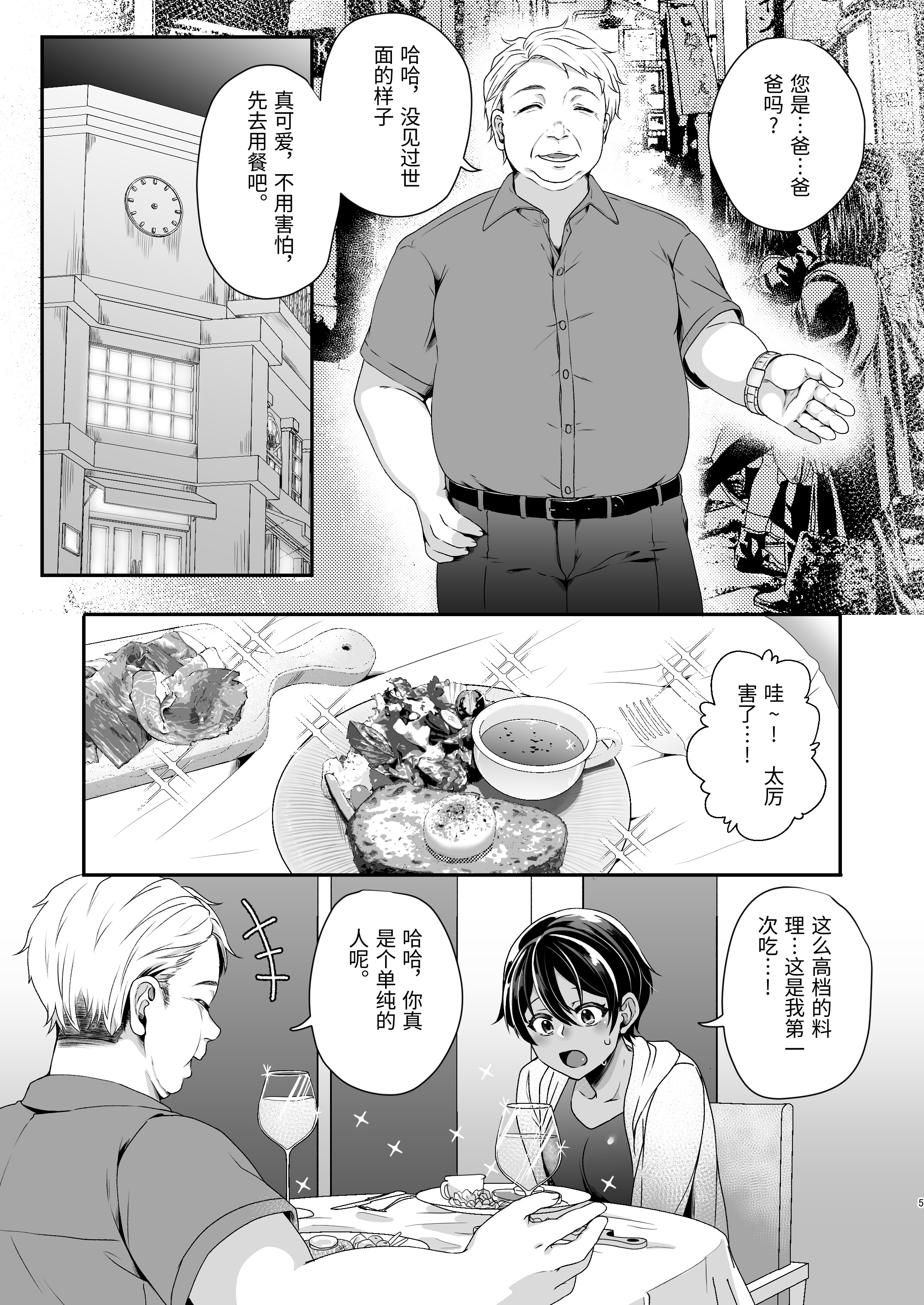 [日本漫画] [鮭とば! (鮭ちゃん)] ボーイッシュJK パパ活に堕ちる [中国翻訳] [DL版] 单本,内射中出,暗黑皮肤#[30P]-4
