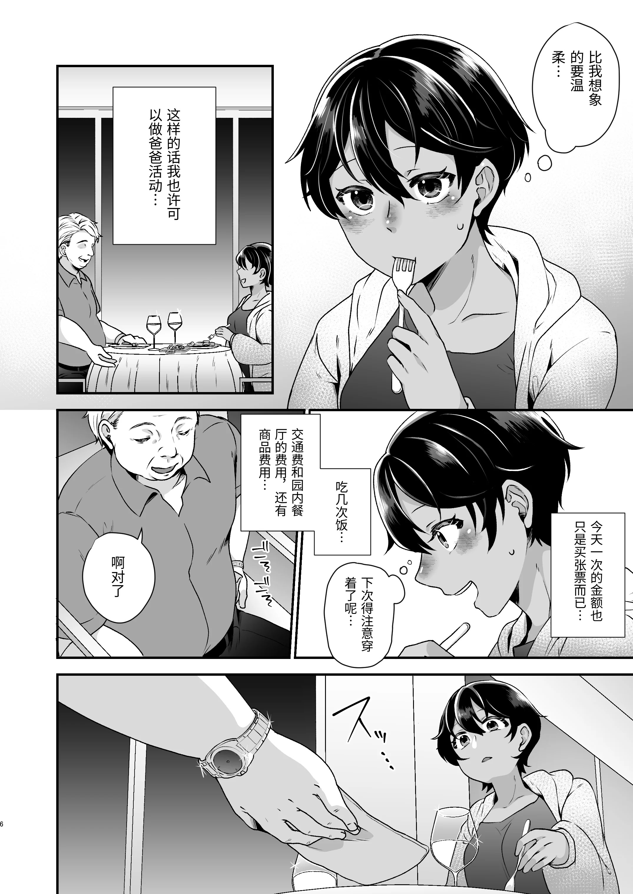 [日本漫画] [鮭とば! (鮭ちゃん)] ボーイッシュJK パパ活に堕ちる [中国翻訳] [DL版] 单本,内射中出,暗黑皮肤#[30P]-5