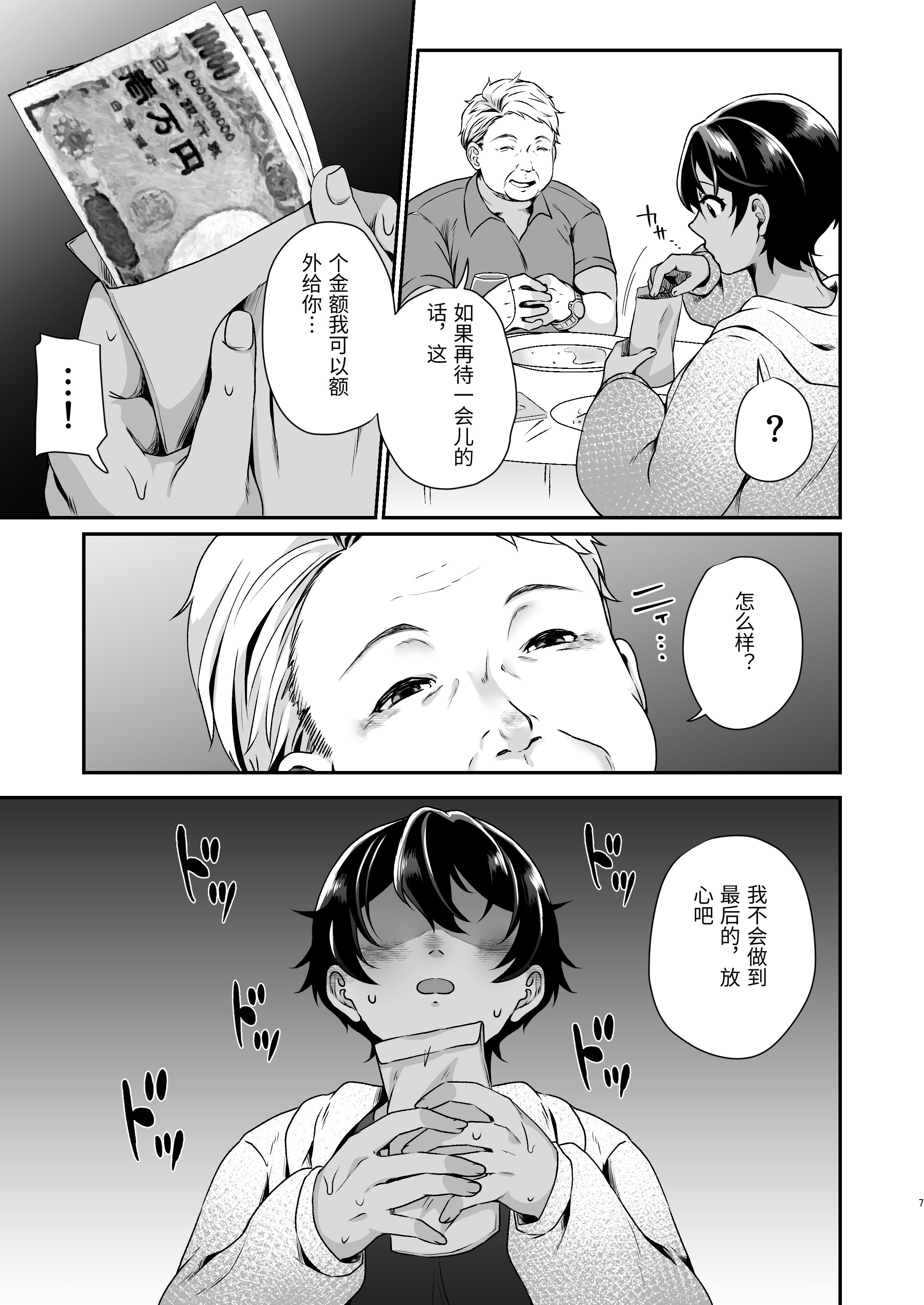 [日本漫画] [鮭とば! (鮭ちゃん)] ボーイッシュJK パパ活に堕ちる [中国翻訳] [DL版] 单本,内射中出,暗黑皮肤#[30P]-6