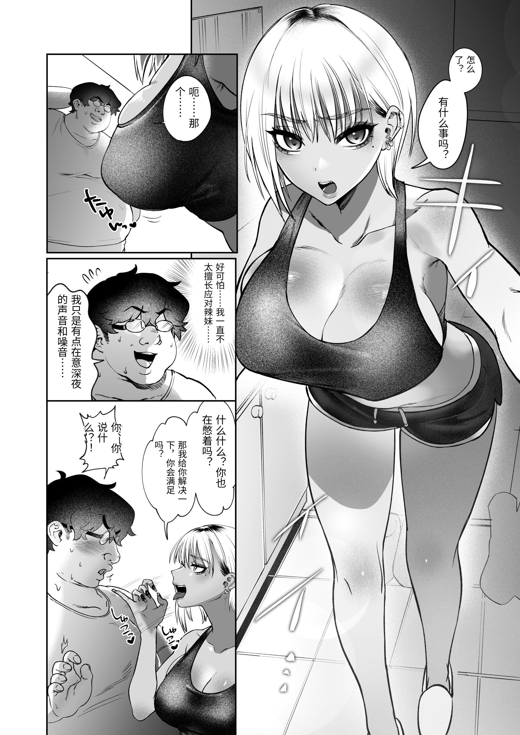 [日本漫画] [みっつまん (猪豚)] 隣の家のガバマンをワカラセたい！ [中国翻訳] 单本,巨乳大奶,内射中出#[33P]-4