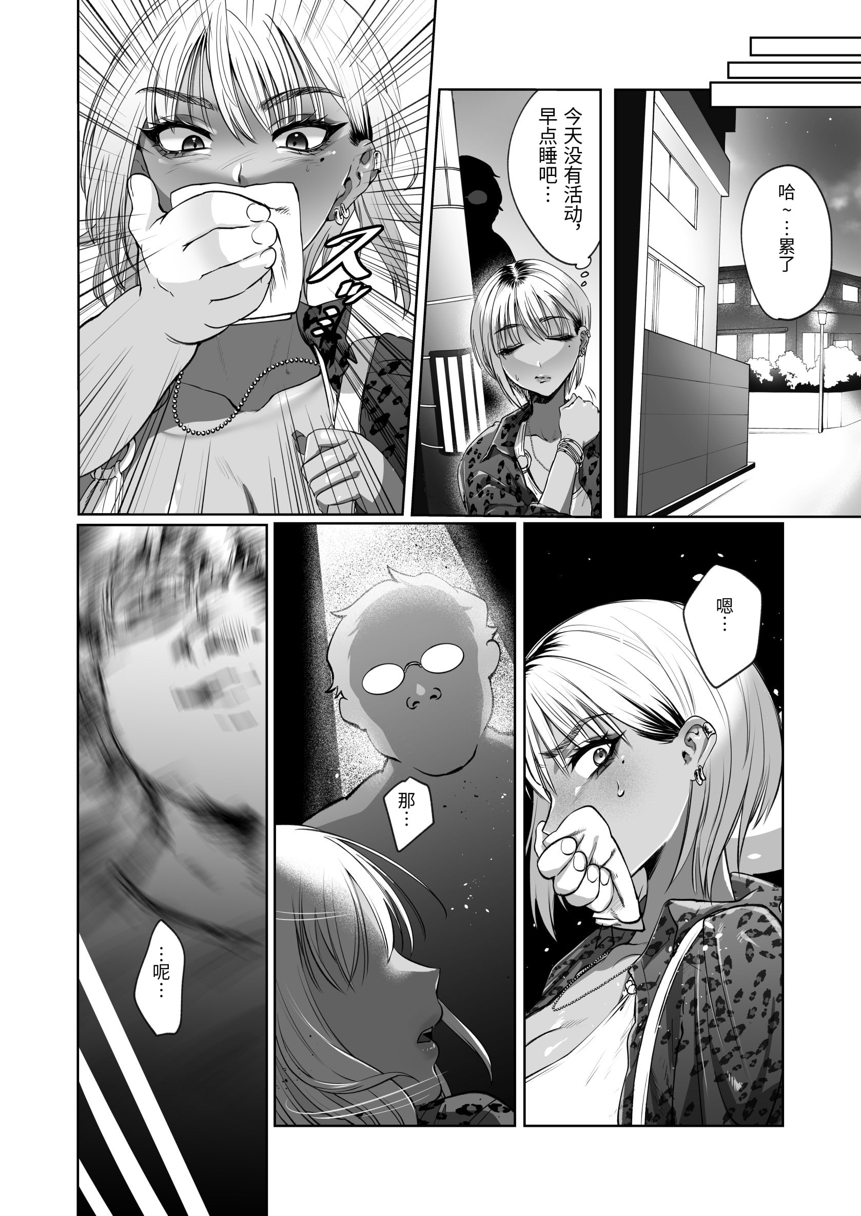 [日本漫画] [みっつまん (猪豚)] 隣の家のガバマンをワカラセたい！ [中国翻訳] 单本,巨乳大奶,内射中出#[33P]-6