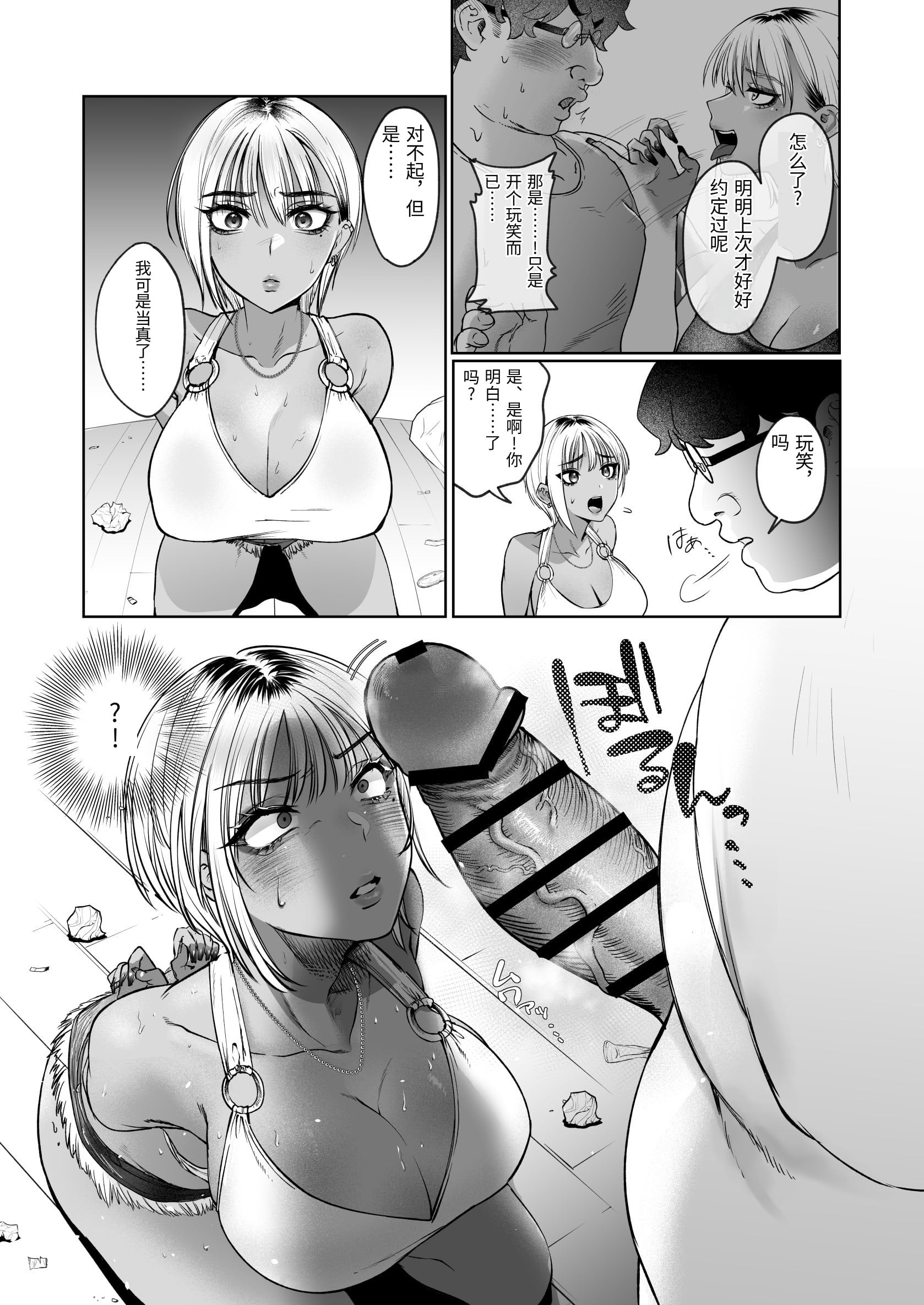 [日本漫画] [みっつまん (猪豚)] 隣の家のガバマンをワカラセたい！ [中国翻訳] 单本,巨乳大奶,内射中出#[33P]-8