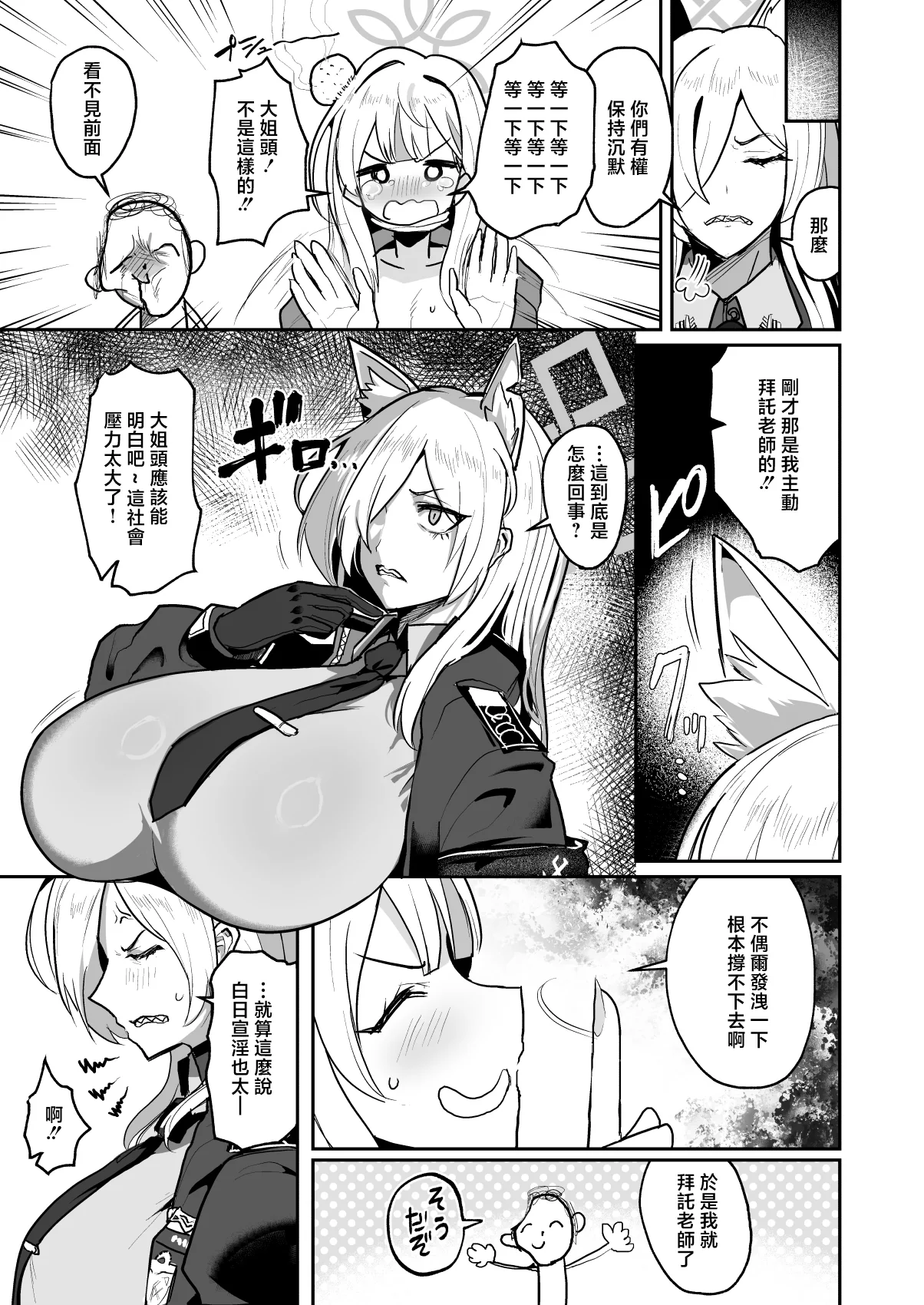 [日本漫画] [純チャンタイヤオチュウ (みきちか)] 男一人、犬二匹 (ブルーアーカイブ) 单本,巨乳大奶,露出,大阴茎#[26P]-3
