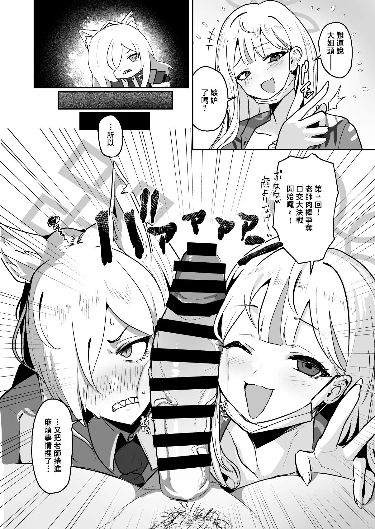 [日本漫画] [純チャンタイヤオチュウ (みきちか)] 男一人、犬二匹 (ブルーアーカイブ) 单本,巨乳大奶,露出,大阴茎#[26P]-4