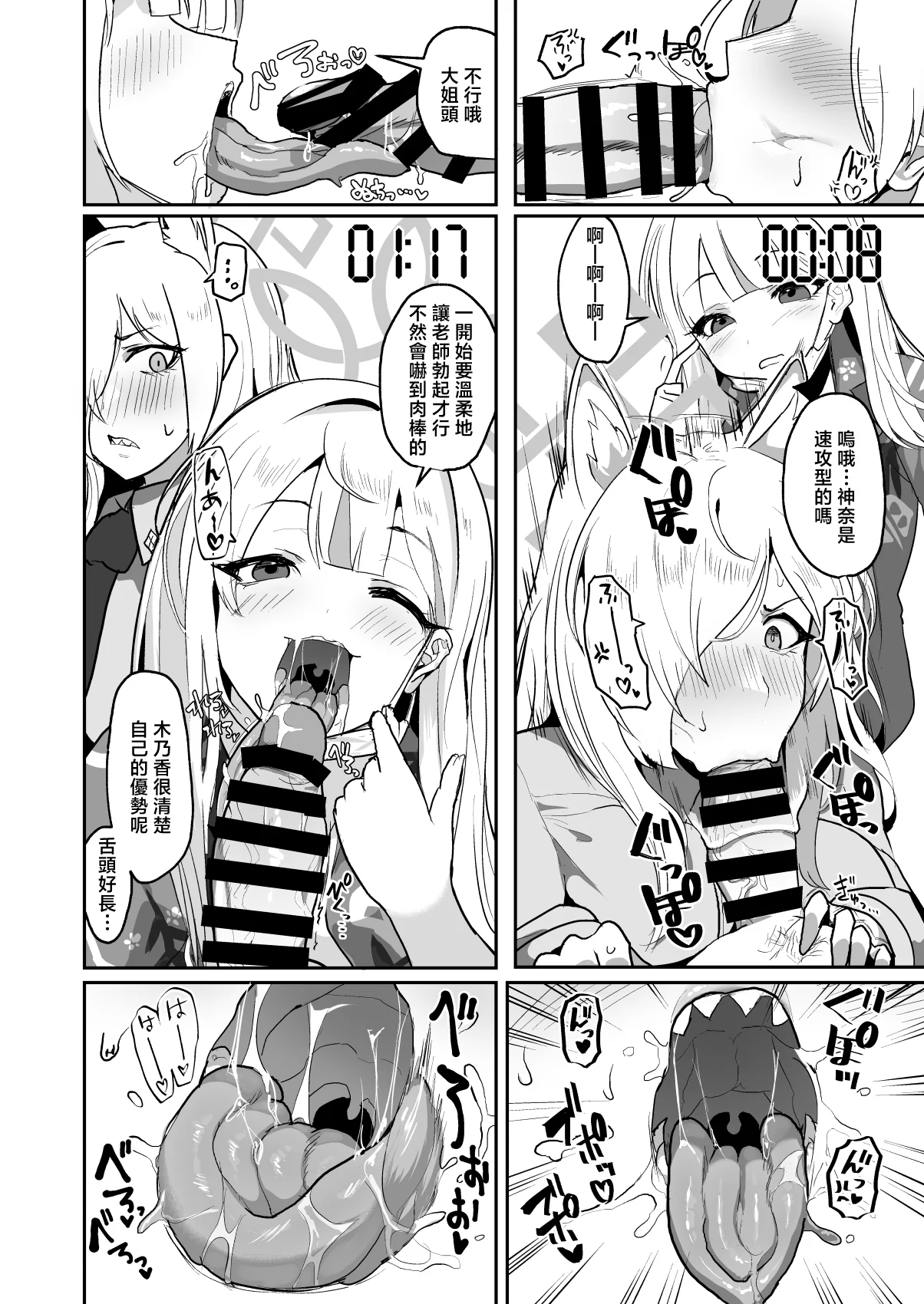 [日本漫画] [純チャンタイヤオチュウ (みきちか)] 男一人、犬二匹 (ブルーアーカイブ) 单本,巨乳大奶,露出,大阴茎#[26P]-6