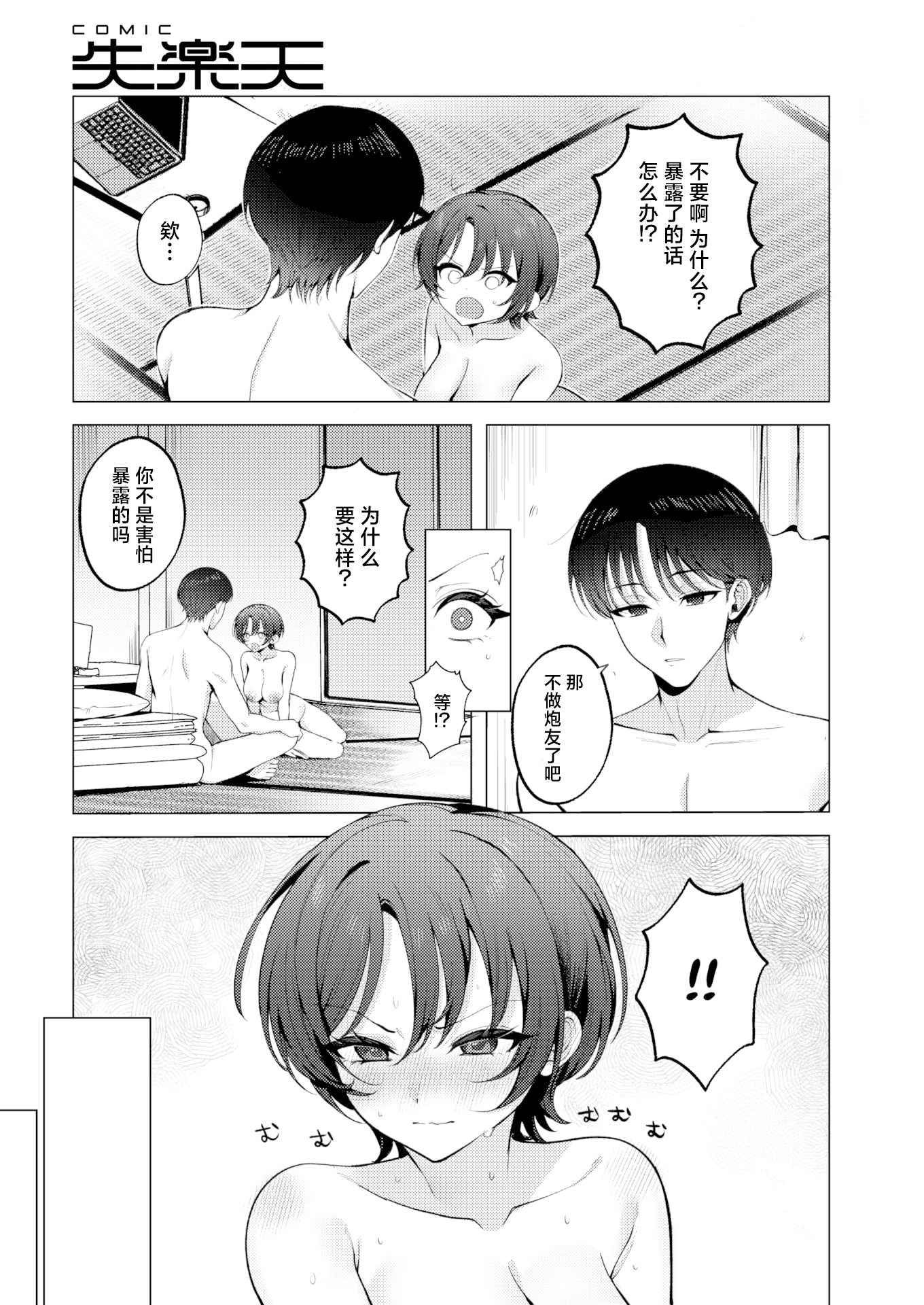 [日本漫画] [無修正] [左側] 壁一枚向こうの秘密丨一墙之隔的秘密 (COMIC 失楽天 2026年2月号)  单本,高潮潮吹,巨乳大奶,单女#[24P]-13