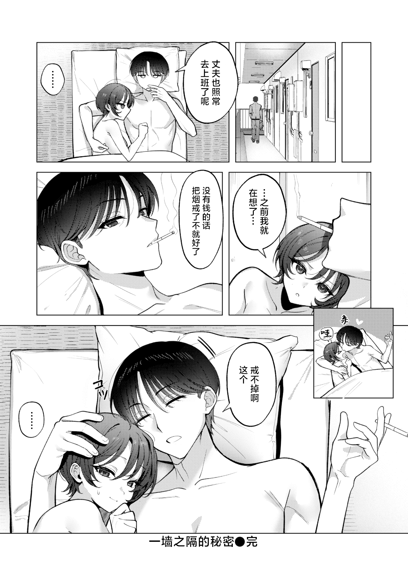 [日本漫画] [無修正] [左側] 壁一枚向こうの秘密丨一墙之隔的秘密 (COMIC 失楽天 2026年2月号)  单本,高潮潮吹,巨乳大奶,单女#[24P]-24