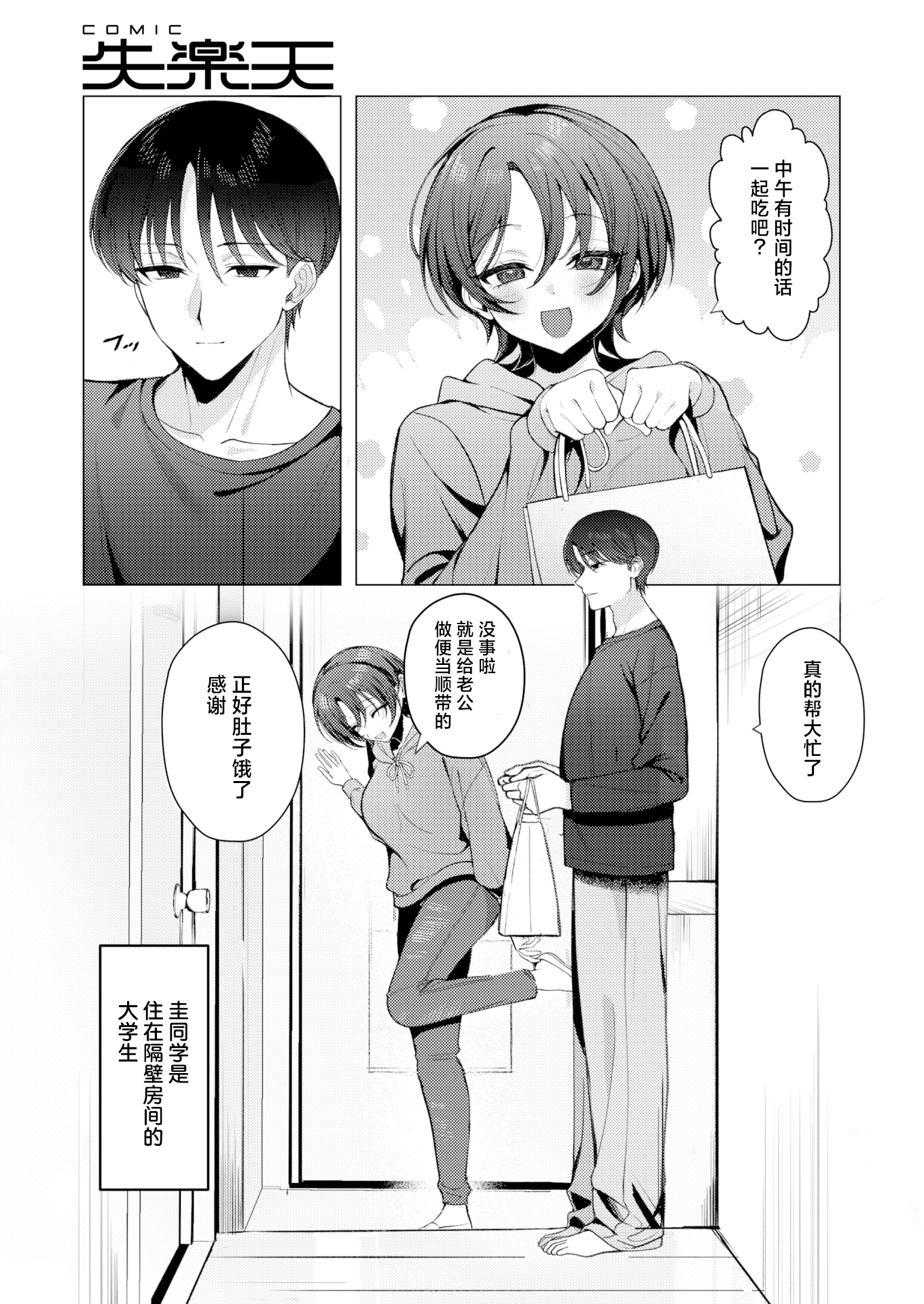 [日本漫画] [無修正] [左側] 壁一枚向こうの秘密丨一墙之隔的秘密 (COMIC 失楽天 2026年2月号)  单本,高潮潮吹,巨乳大奶,单女#[24P]-3
