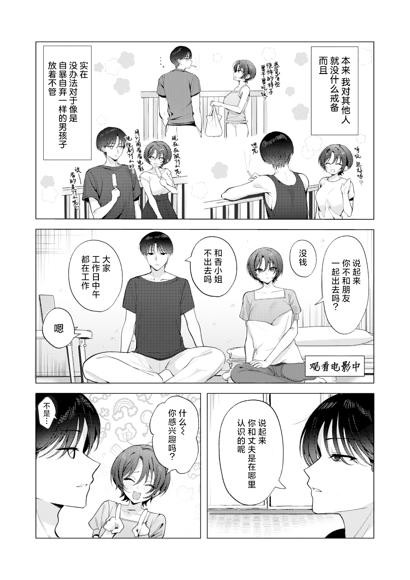[日本漫画] [無修正] [左側] 壁一枚向こうの秘密丨一墙之隔的秘密 (COMIC 失楽天 2026年2月号)  单本,高潮潮吹,巨乳大奶,单女#[24P]-7
