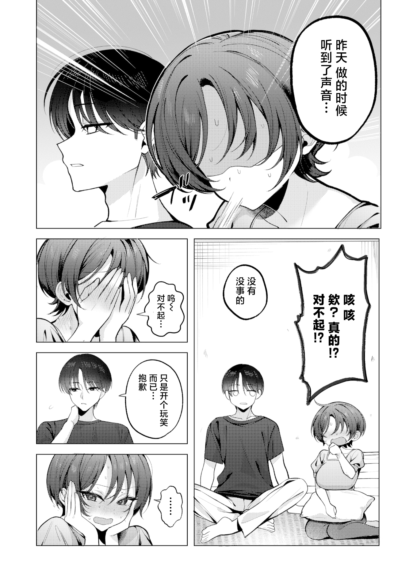 [日本漫画] [無修正] [左側] 壁一枚向こうの秘密丨一墙之隔的秘密 (COMIC 失楽天 2026年2月号)  单本,高潮潮吹,巨乳大奶,单女#[24P]-8