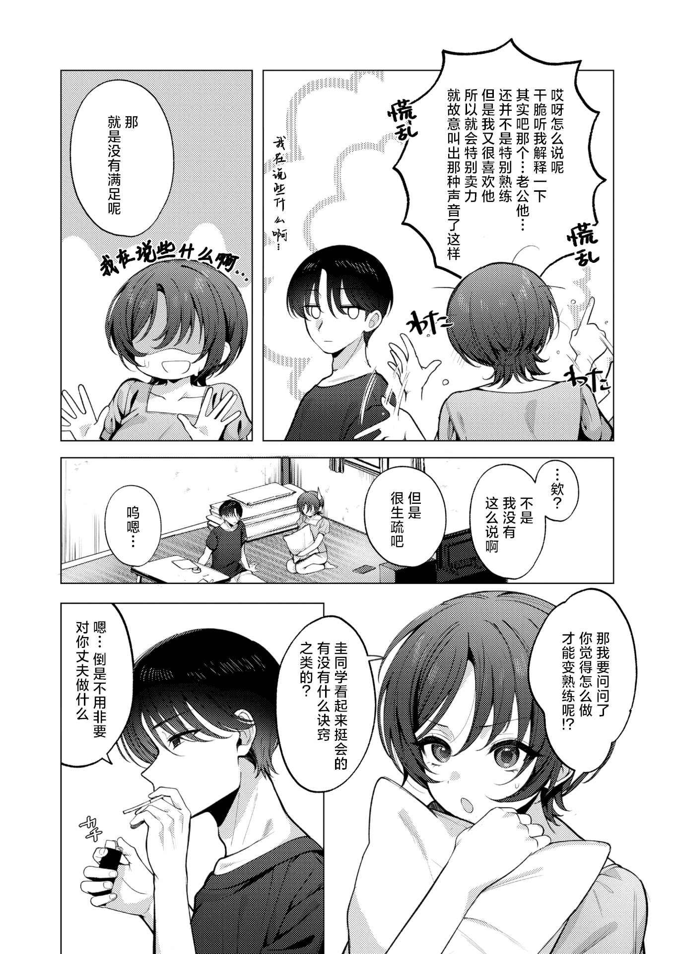 [日本漫画] [無修正] [左側] 壁一枚向こうの秘密丨一墙之隔的秘密 (COMIC 失楽天 2026年2月号)  单本,高潮潮吹,巨乳大奶,单女#[24P]-9