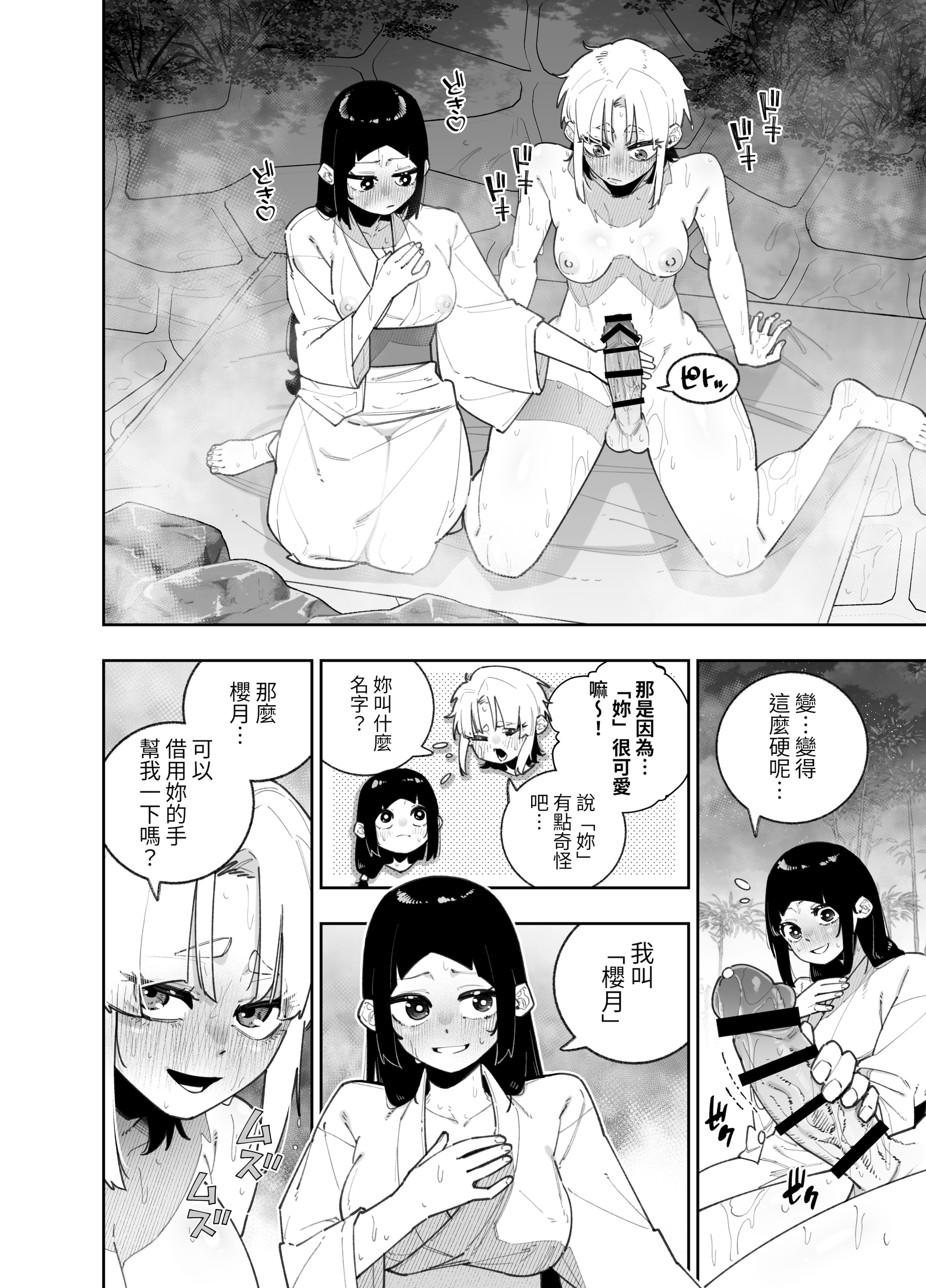 [日本漫画] [パピコロ] ふたなりの美紅ちゃんとゆるふわ巨乳な桜月ちゃんが発情して生ハメイチャラブ中出しえっちする話 [中国翻訳] [DL版] 单本,高潮潮吹,调教,熟女人妻,巨乳大奶,内射中出#[25P]-11
