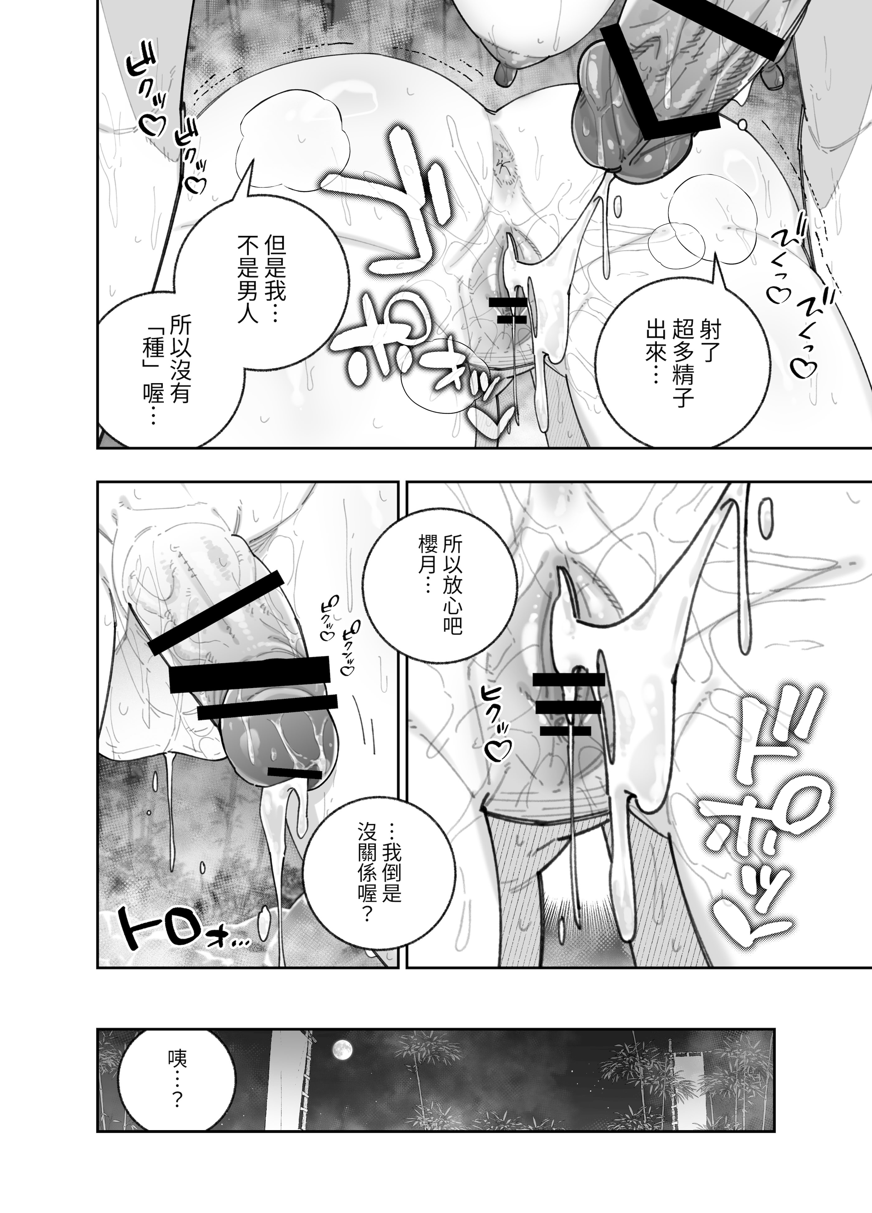 [日本漫画] [パピコロ] ふたなりの美紅ちゃんとゆるふわ巨乳な桜月ちゃんが発情して生ハメイチャラブ中出しえっちする話 [中国翻訳] [DL版] 单本,高潮潮吹,调教,熟女人妻,巨乳大奶,内射中出#[25P]-23