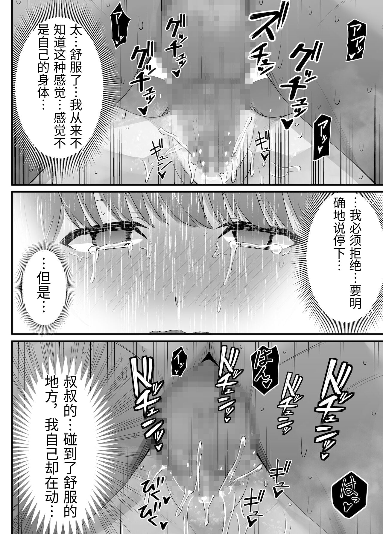 [日本漫画] [うに庵 (うに18)] 幼馴染のお父さんに [中国翻訳] 单本,巨乳大奶,女学生#[31P]-27