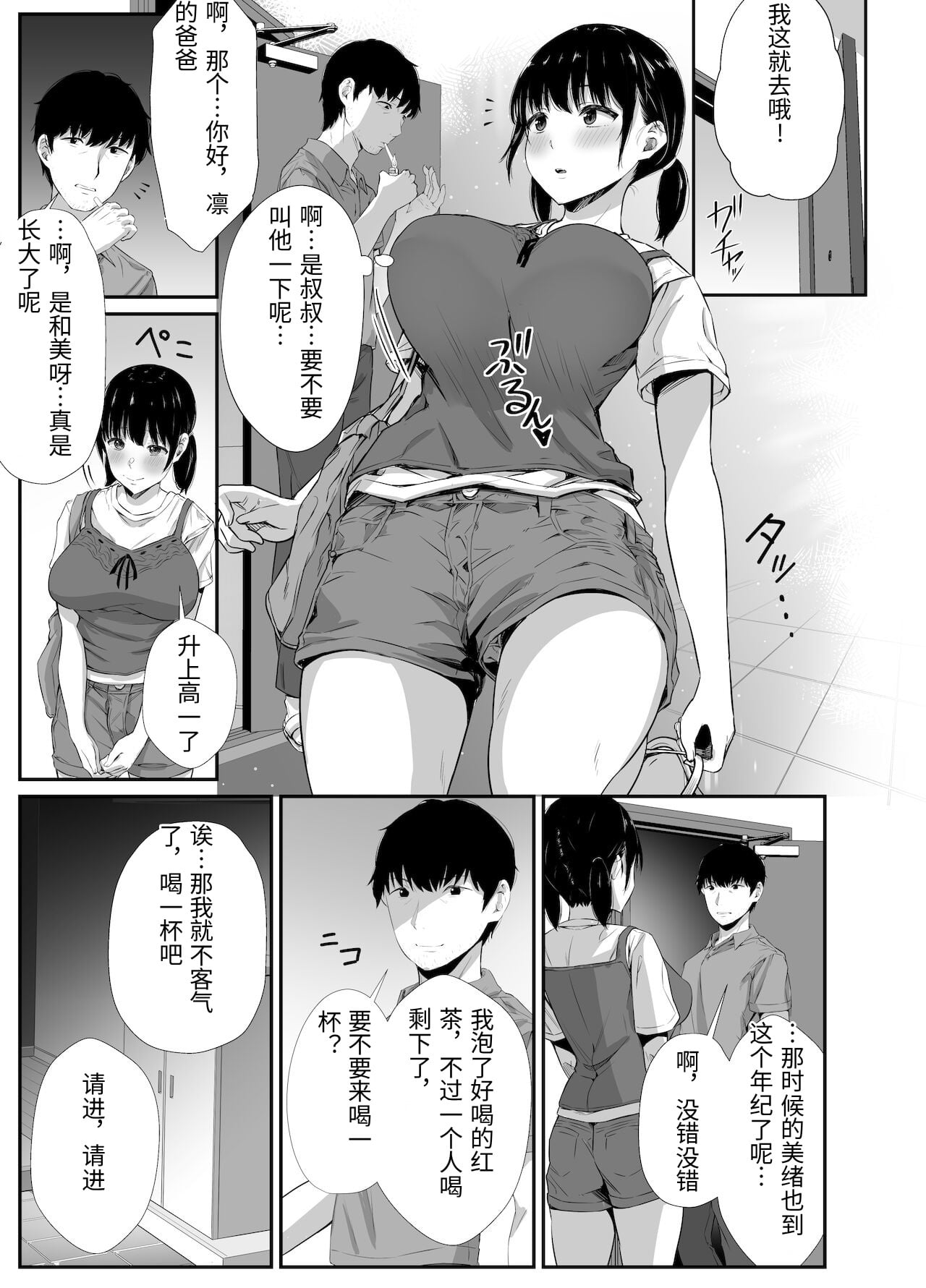 [日本漫画] [うに庵 (うに18)] 幼馴染のお父さんに [中国翻訳] 单本,巨乳大奶,女学生#[31P]-6