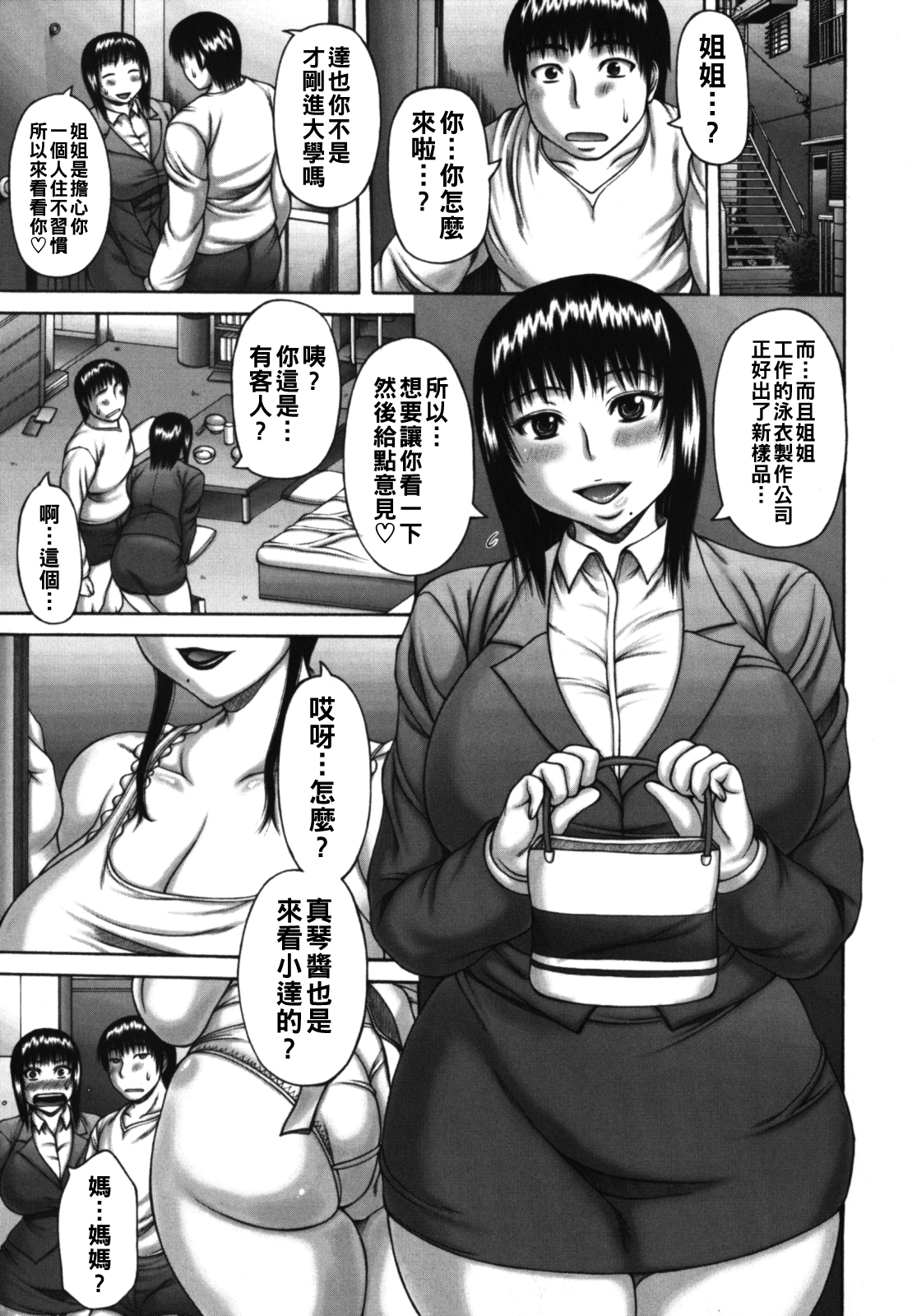 [日本漫画] [榊歌丸] 家族ゲーム 单本,眼镜,熟女人妻,巨乳大奶,不伦,母亲,姐姐,后宫#[20P]-1