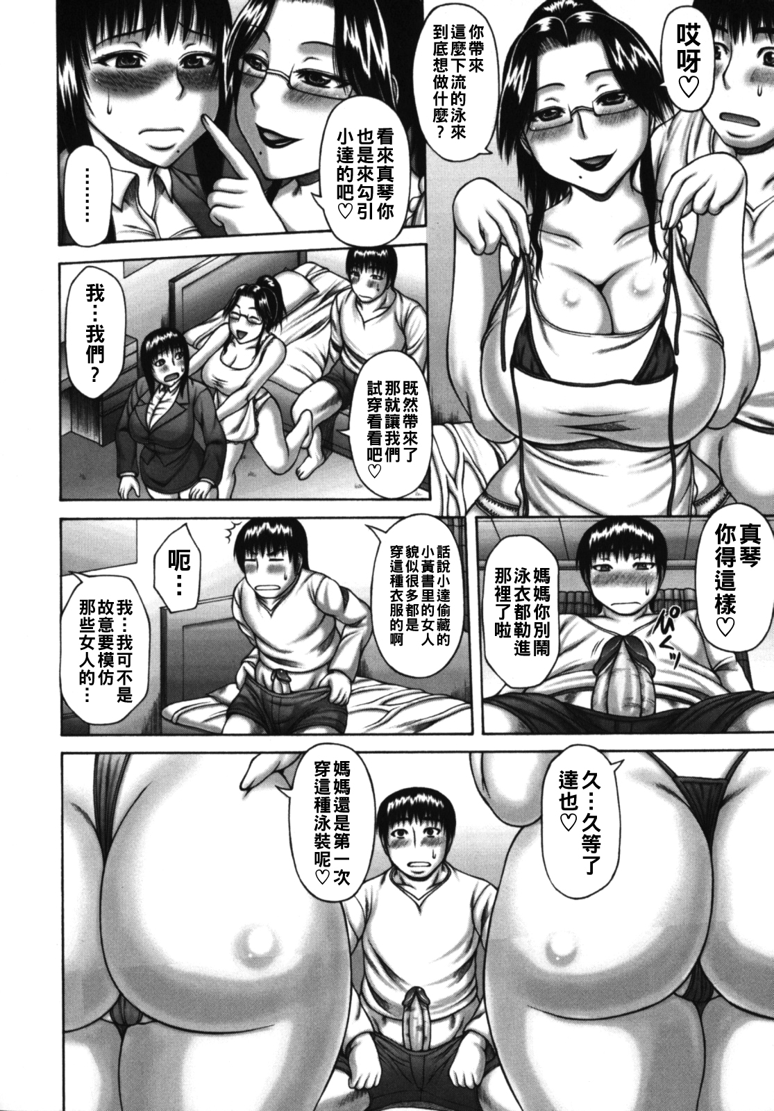 [日本漫画] [榊歌丸] 家族ゲーム 单本,眼镜,熟女人妻,巨乳大奶,不伦,母亲,姐姐,后宫#[20P]-4