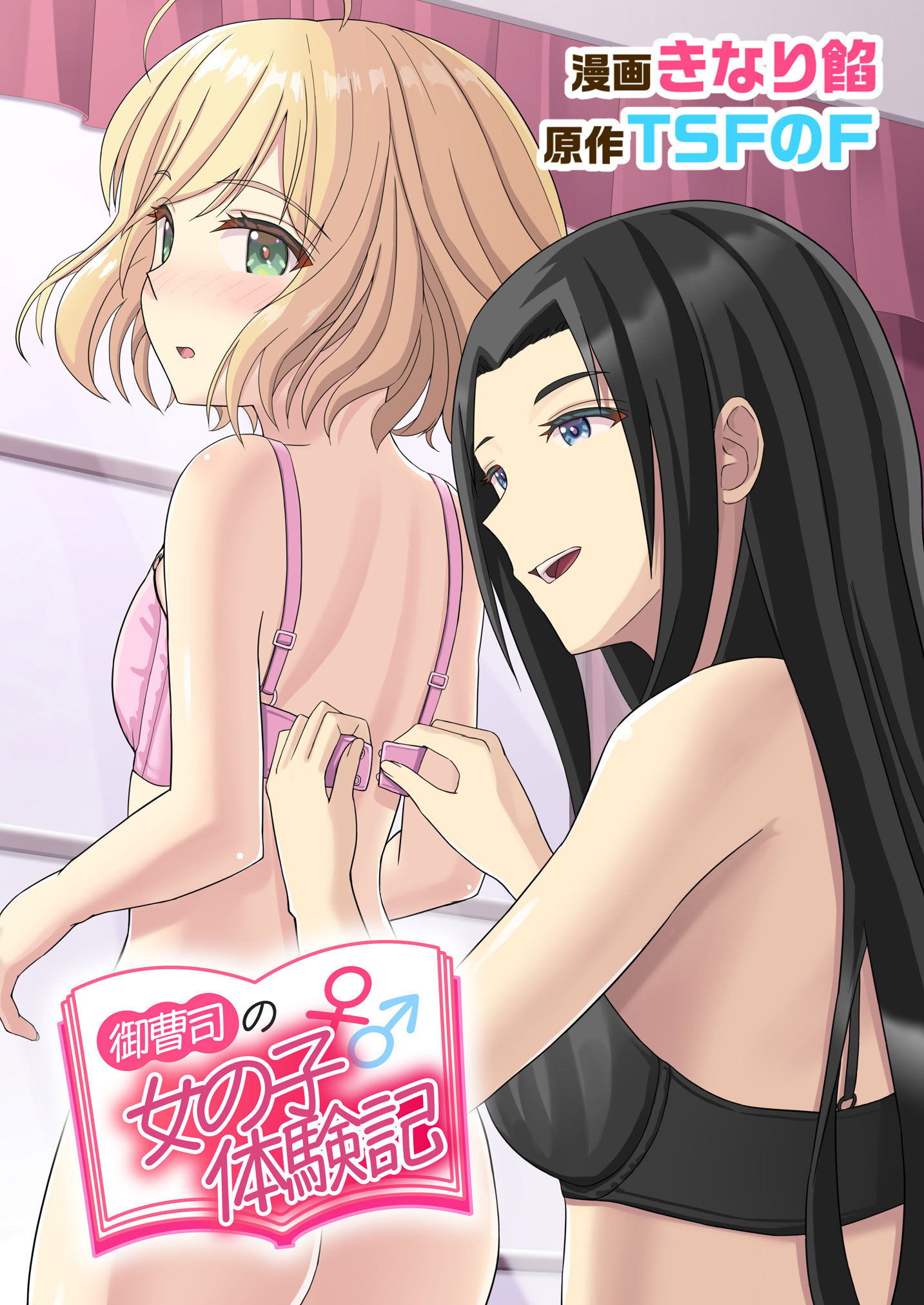 [日本漫画] [TSFのF (きなり餡)] 御曹司♂の女の子♀体験記 [中文] 单本,高潮潮吹,调教,熟女人妻,巨乳大奶#[34P]-1