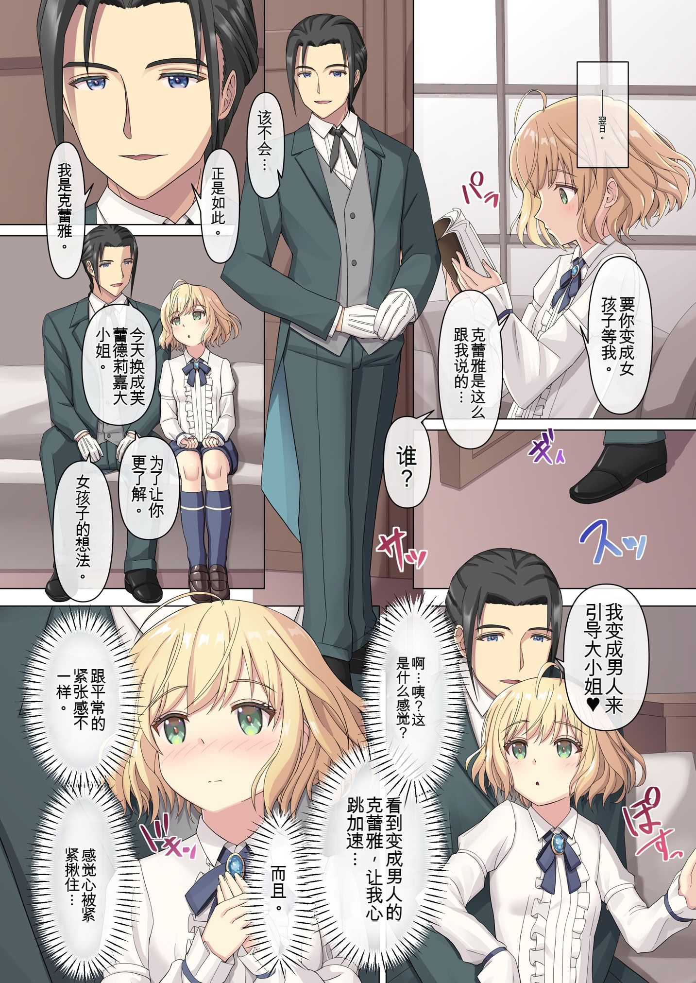 [日本漫画] [TSFのF (きなり餡)] 御曹司♂の女の子♀体験記 [中文] 单本,高潮潮吹,调教,熟女人妻,巨乳大奶#[34P]-14