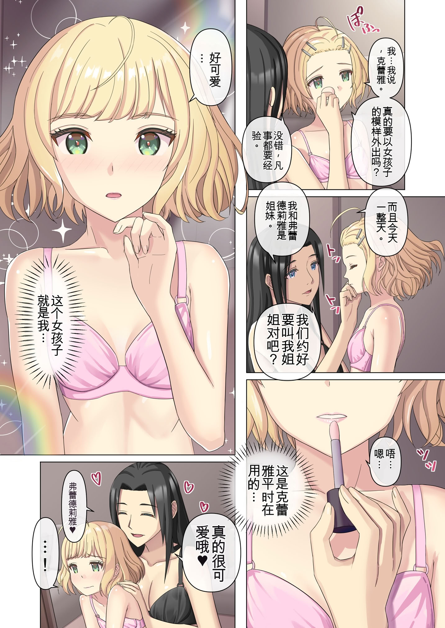 [日本漫画] [TSFのF (きなり餡)] 御曹司♂の女の子♀体験記 [中文] 单本,高潮潮吹,调教,熟女人妻,巨乳大奶#[34P]-23