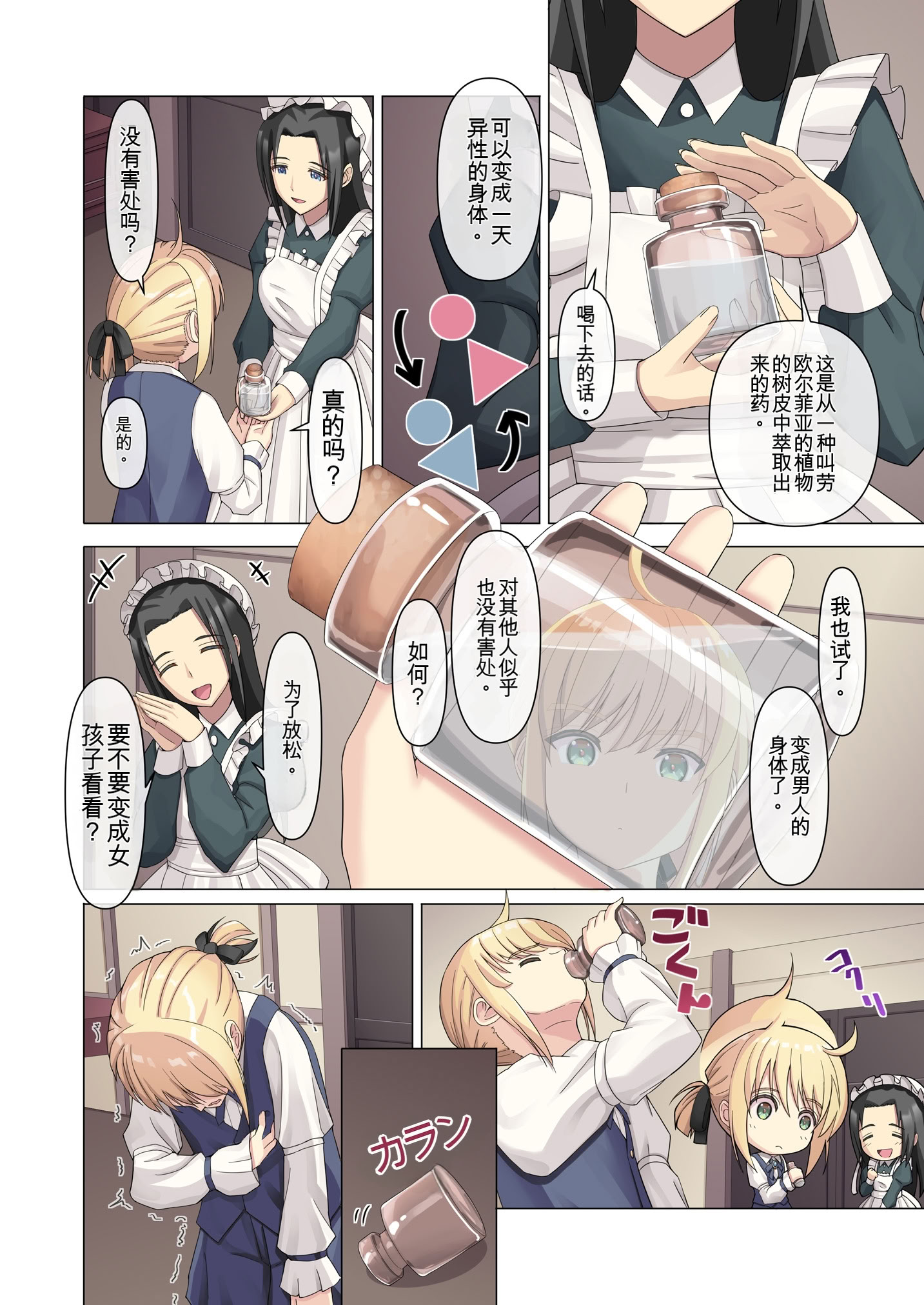 [日本漫画] [TSFのF (きなり餡)] 御曹司♂の女の子♀体験記 [中文] 单本,高潮潮吹,调教,熟女人妻,巨乳大奶#[34P]-6