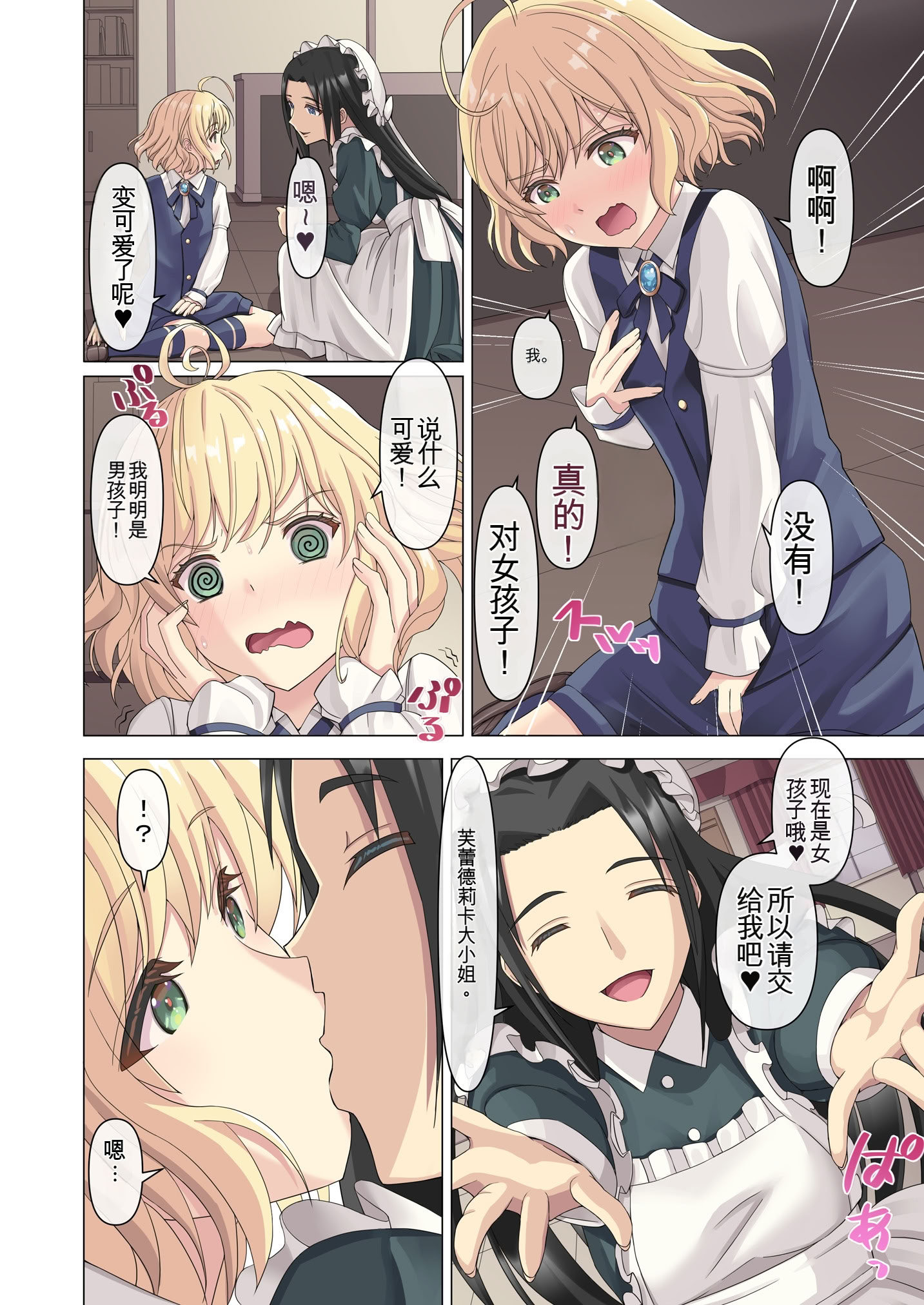 [日本漫画] [TSFのF (きなり餡)] 御曹司♂の女の子♀体験記 [中文] 单本,高潮潮吹,调教,熟女人妻,巨乳大奶#[34P]-8