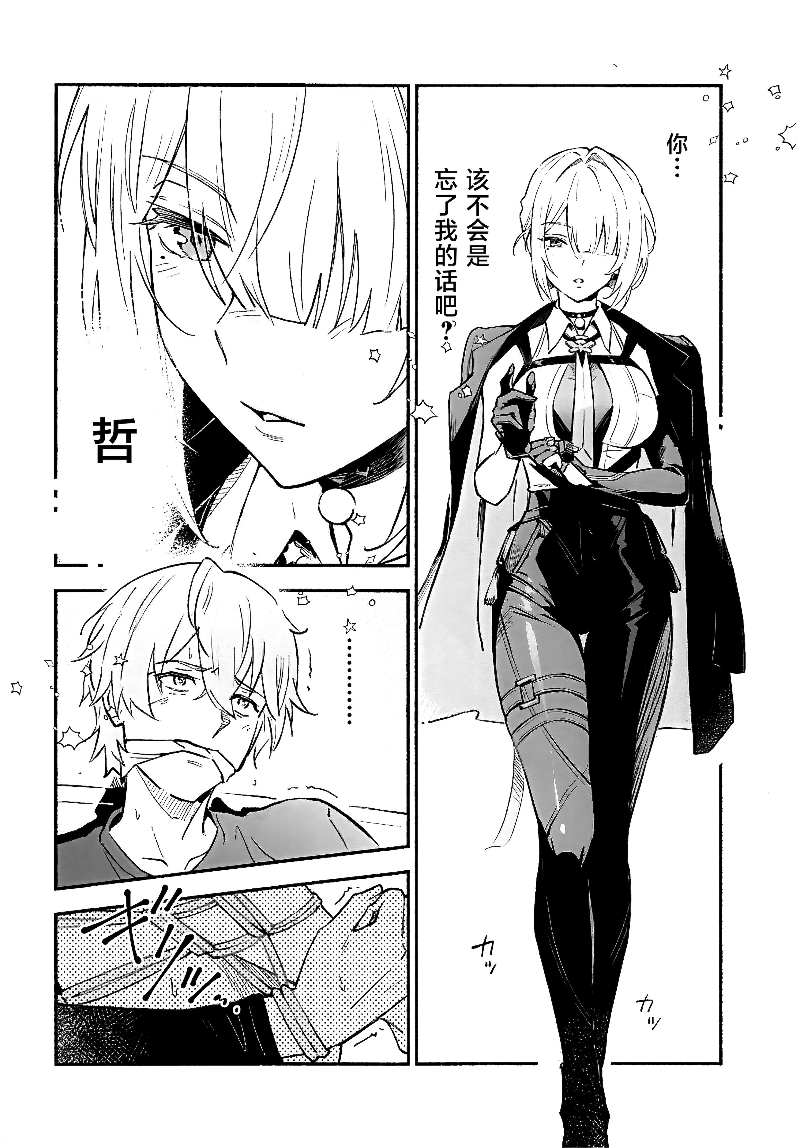 [日本漫画] (C107) [シロの家 (よちき)] 虜の人 (ゼンレスゾーンゼロ) 单本,巨乳大奶,露出,大阴茎#[29P]-3
