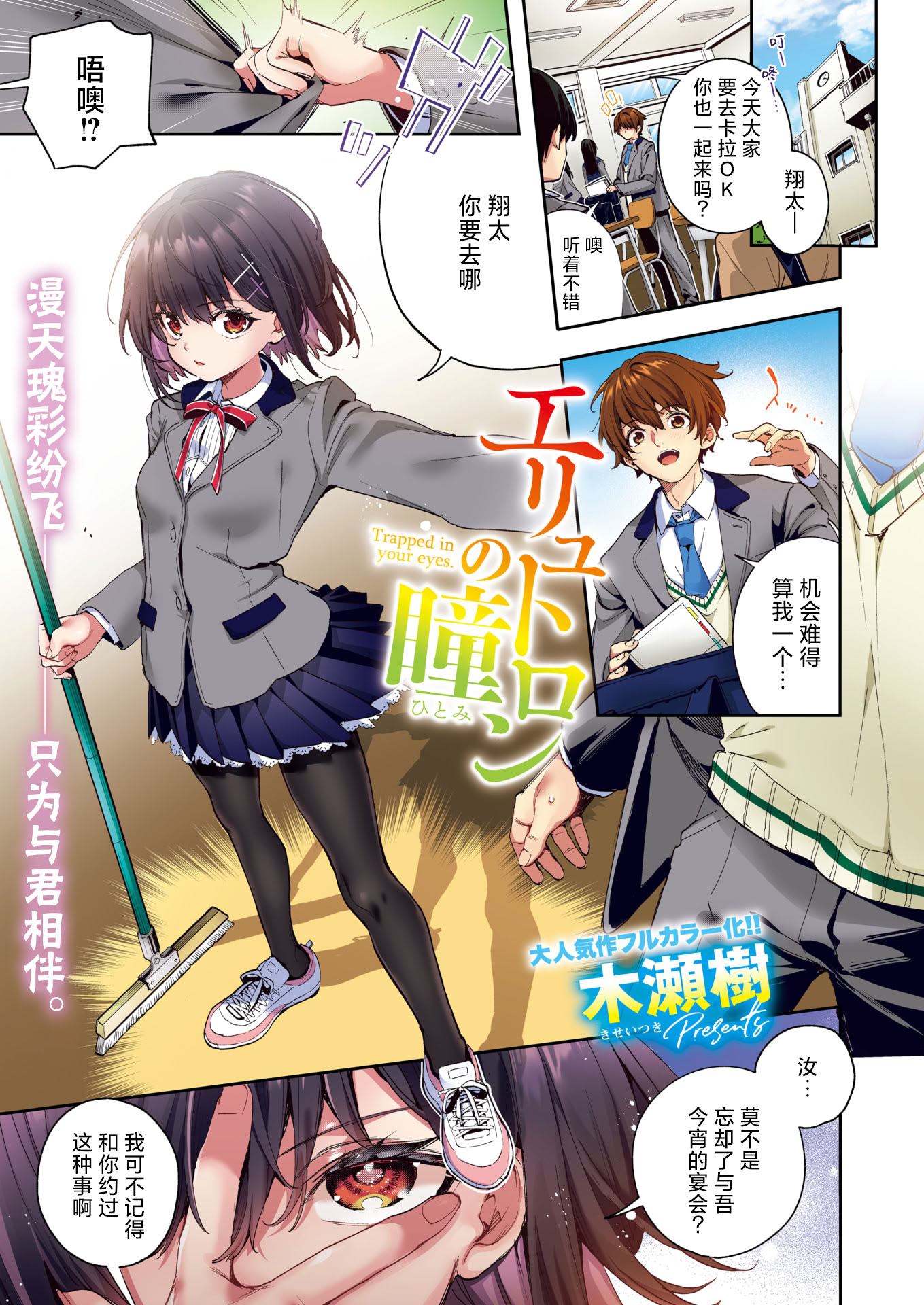 [日本漫画] [木瀬樹] エリュトロンの瞳 (COMIC 快楽天ビースト 2024年8月号)｜绯瞳下的爱恋 [フルカラー版] [無修正] [DL版] 单本,黑丝丝袜,单女,女学生制服,全彩,单男#[29P]-1