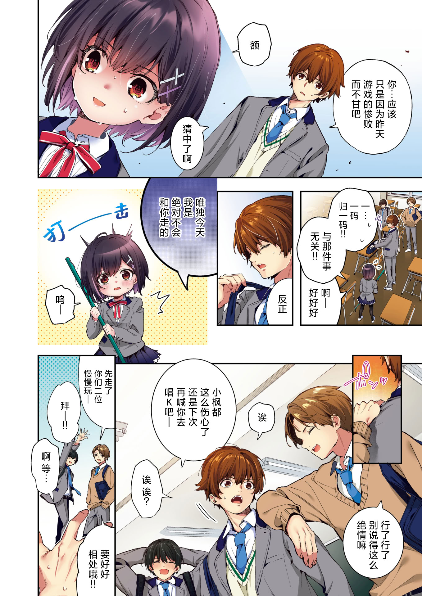 [日本漫画] [木瀬樹] エリュトロンの瞳 (COMIC 快楽天ビースト 2024年8月号)｜绯瞳下的爱恋 [フルカラー版] [無修正] [DL版] 单本,黑丝丝袜,单女,女学生制服,全彩,单男#[29P]-2