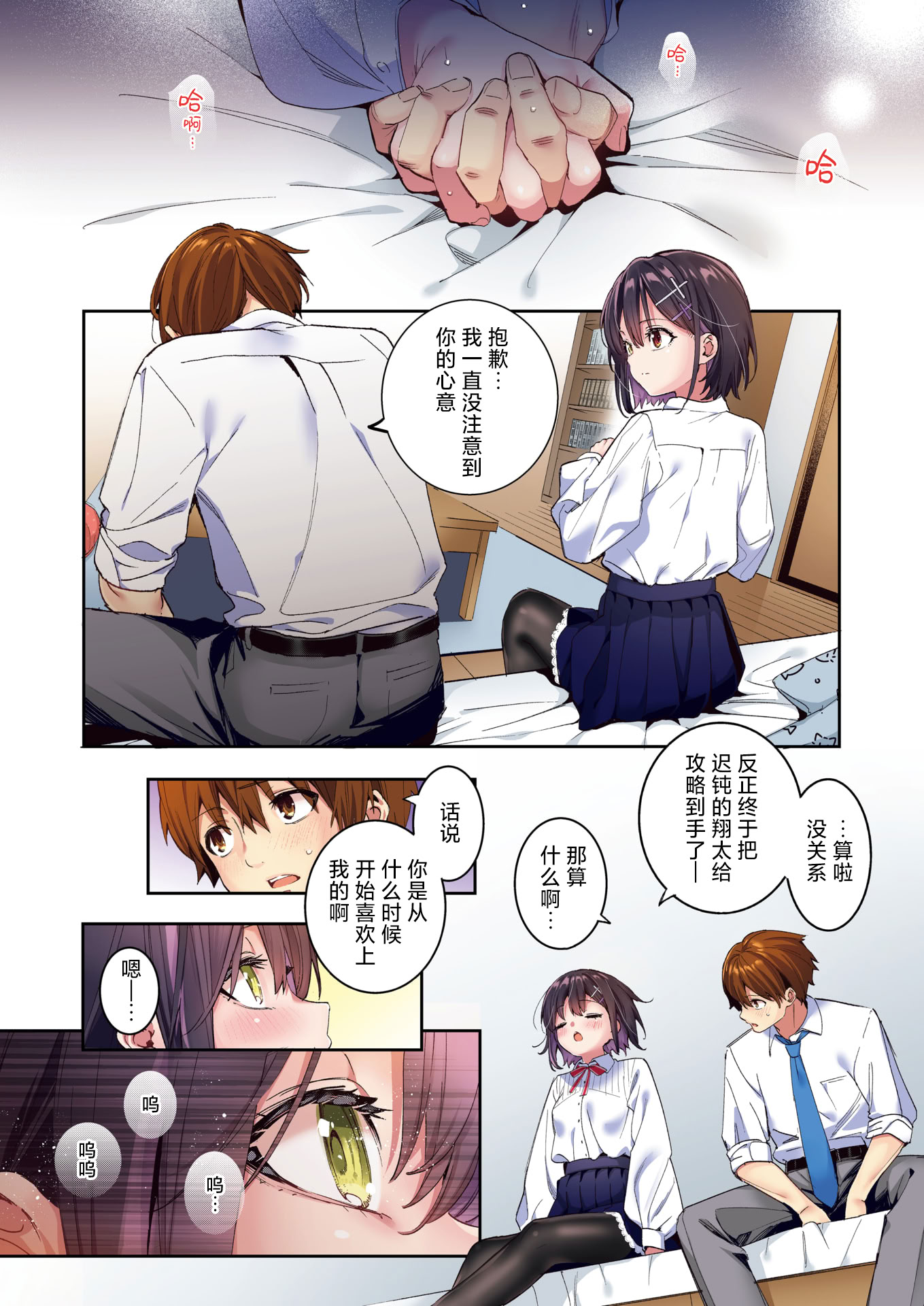 [日本漫画] [木瀬樹] エリュトロンの瞳 (COMIC 快楽天ビースト 2024年8月号)｜绯瞳下的爱恋 [フルカラー版] [無修正] [DL版] 单本,黑丝丝袜,单女,女学生制服,全彩,单男#[29P]-27