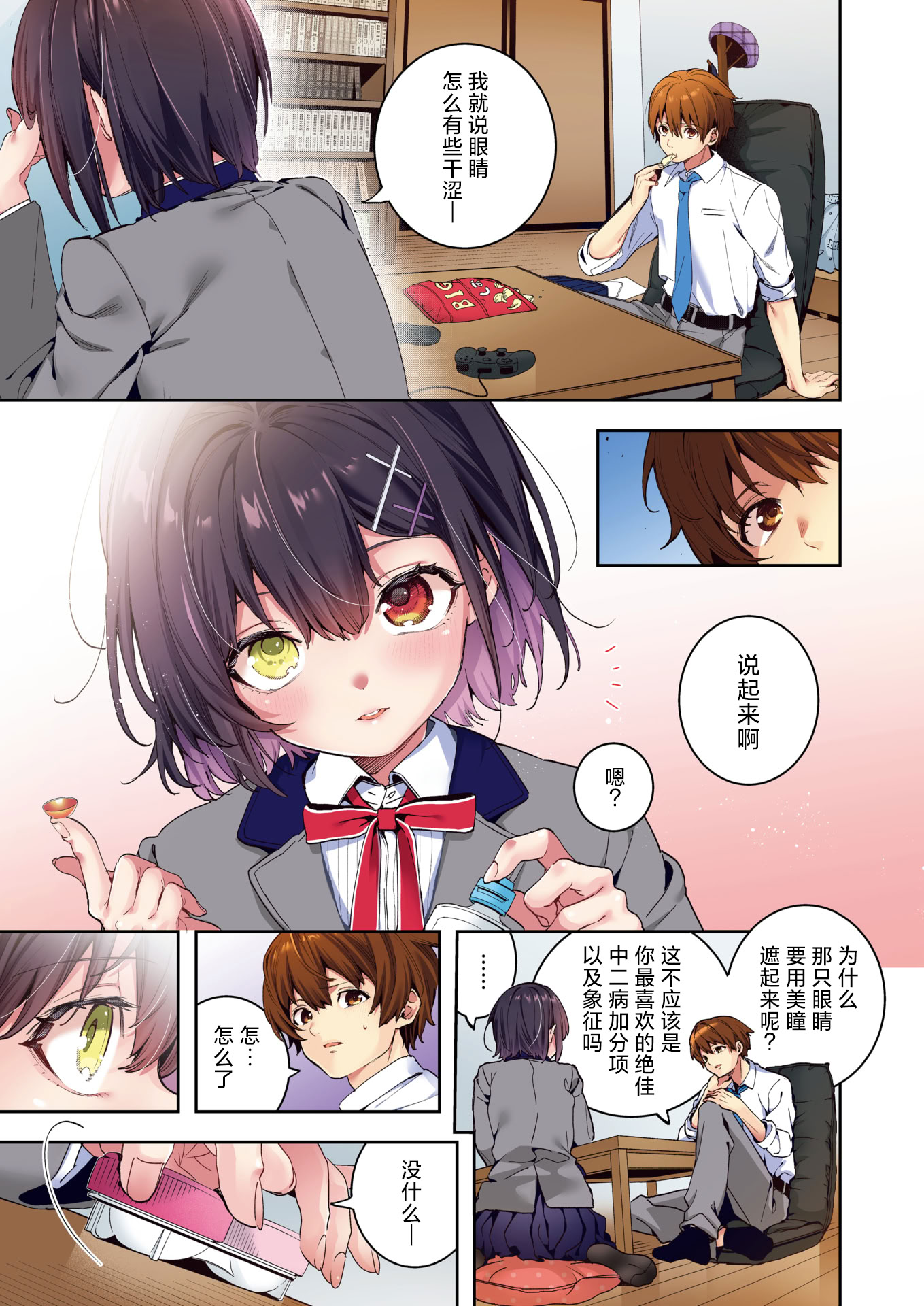 [日本漫画] [木瀬樹] エリュトロンの瞳 (COMIC 快楽天ビースト 2024年8月号)｜绯瞳下的爱恋 [フルカラー版] [無修正] [DL版] 单本,黑丝丝袜,单女,女学生制服,全彩,单男#[29P]-5