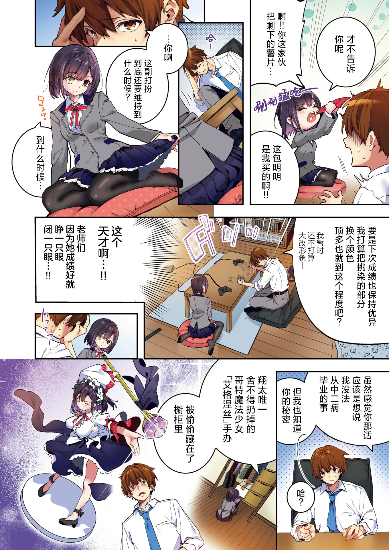 [日本漫画] [木瀬樹] エリュトロンの瞳 (COMIC 快楽天ビースト 2024年8月号)｜绯瞳下的爱恋 [フルカラー版] [無修正] [DL版] 单本,黑丝丝袜,单女,女学生制服,全彩,单男#[29P]-6
