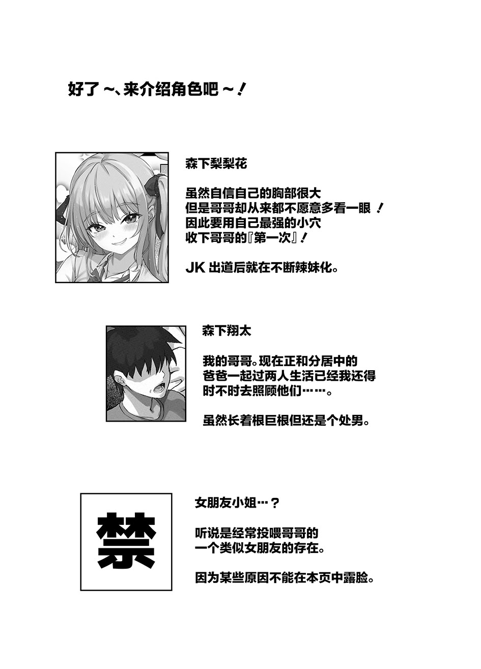 [日本漫画] [臓物の盛 (黄桜NоN)] お兄ちゃんにカノジョが出来たからあたしの最強ま〇こで童貞卒業させちゃった話 [中国翻訳] 单本,巨乳大奶,不伦,女学生制服,内射中出#[36P]-3