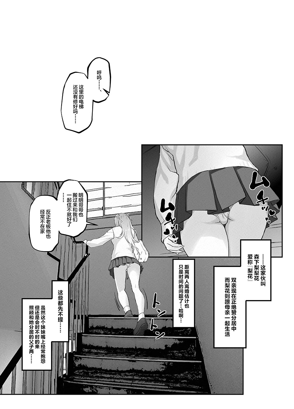 [日本漫画] [臓物の盛 (黄桜NоN)] お兄ちゃんにカノジョが出来たからあたしの最強ま〇こで童貞卒業させちゃった話 [中国翻訳] 单本,巨乳大奶,不伦,女学生制服,内射中出#[36P]-4
