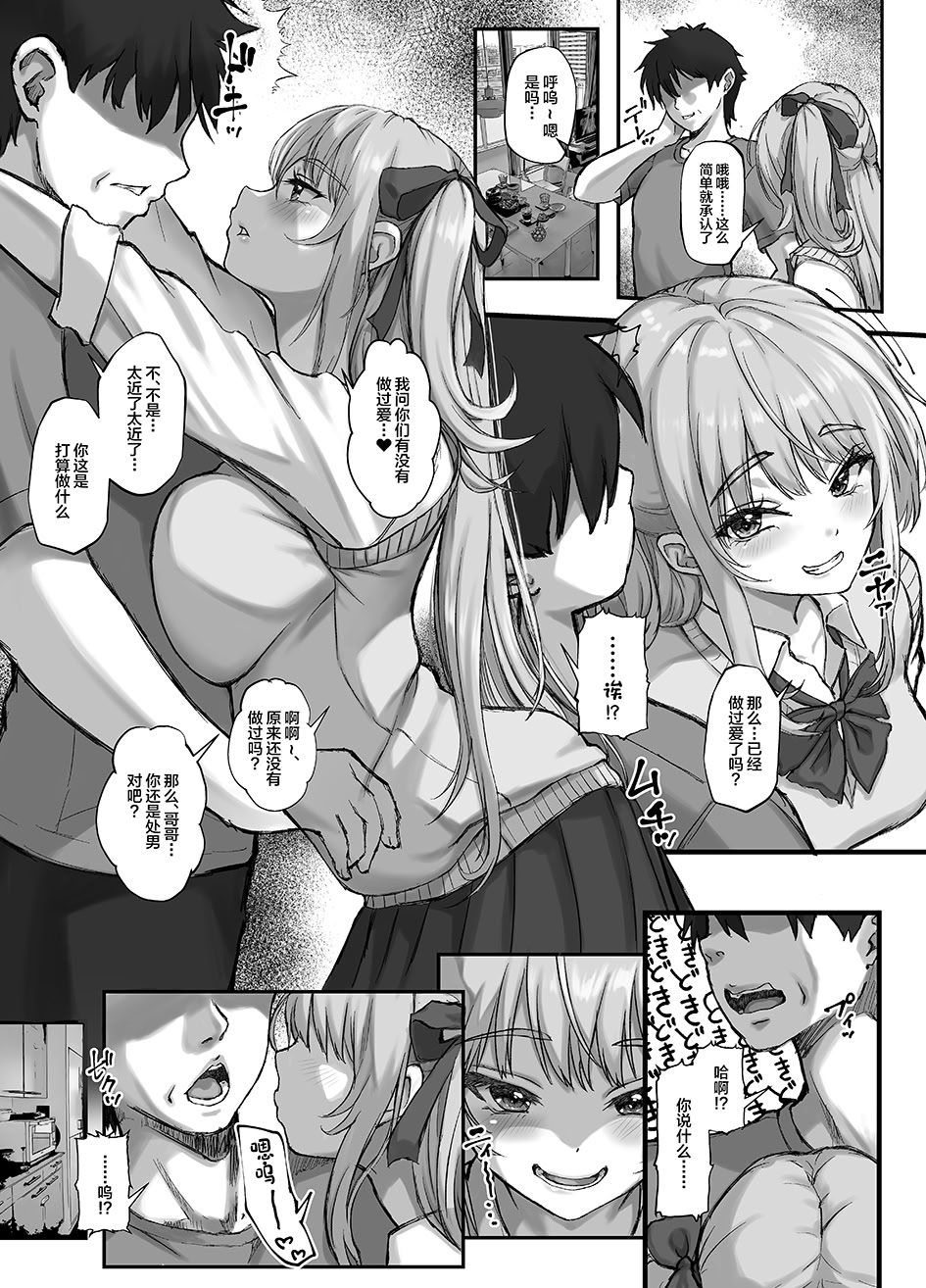 [日本漫画] [臓物の盛 (黄桜NоN)] お兄ちゃんにカノジョが出来たからあたしの最強ま〇こで童貞卒業させちゃった話 [中国翻訳] 单本,巨乳大奶,不伦,女学生制服,内射中出#[36P]-7