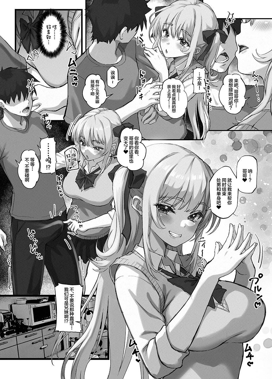[日本漫画] [臓物の盛 (黄桜NоN)] お兄ちゃんにカノジョが出来たからあたしの最強ま〇こで童貞卒業させちゃった話 [中国翻訳] 单本,巨乳大奶,不伦,女学生制服,内射中出#[36P]-8