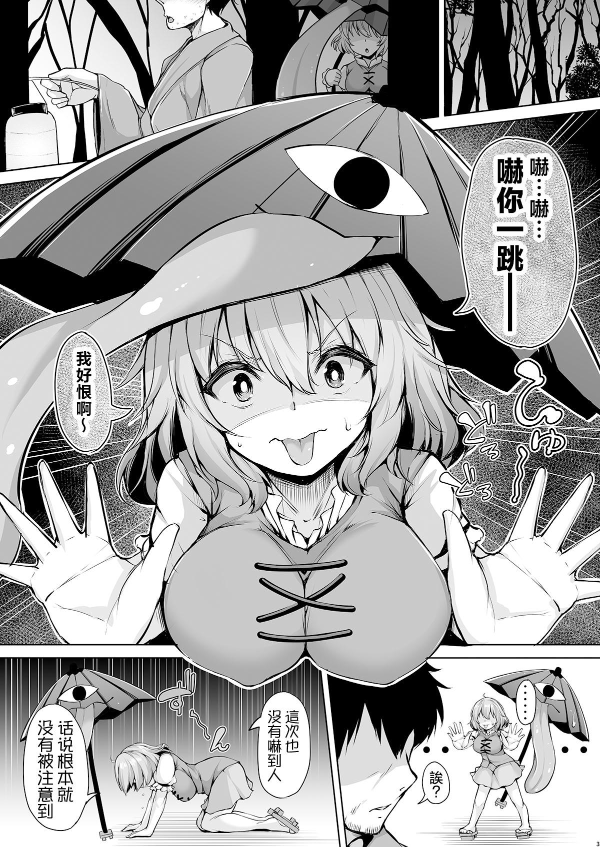 [日本漫画] [ロケット調査室 (コザ)] おどろけおどろけ 大奮闘だよ小傘ちゃん! (東方Project)｜嚇一跳吧嚇一跳吧！大奮鬥式的小傘醤！ 单本,巨乳大奶,露出,大阴茎#[28P]-1