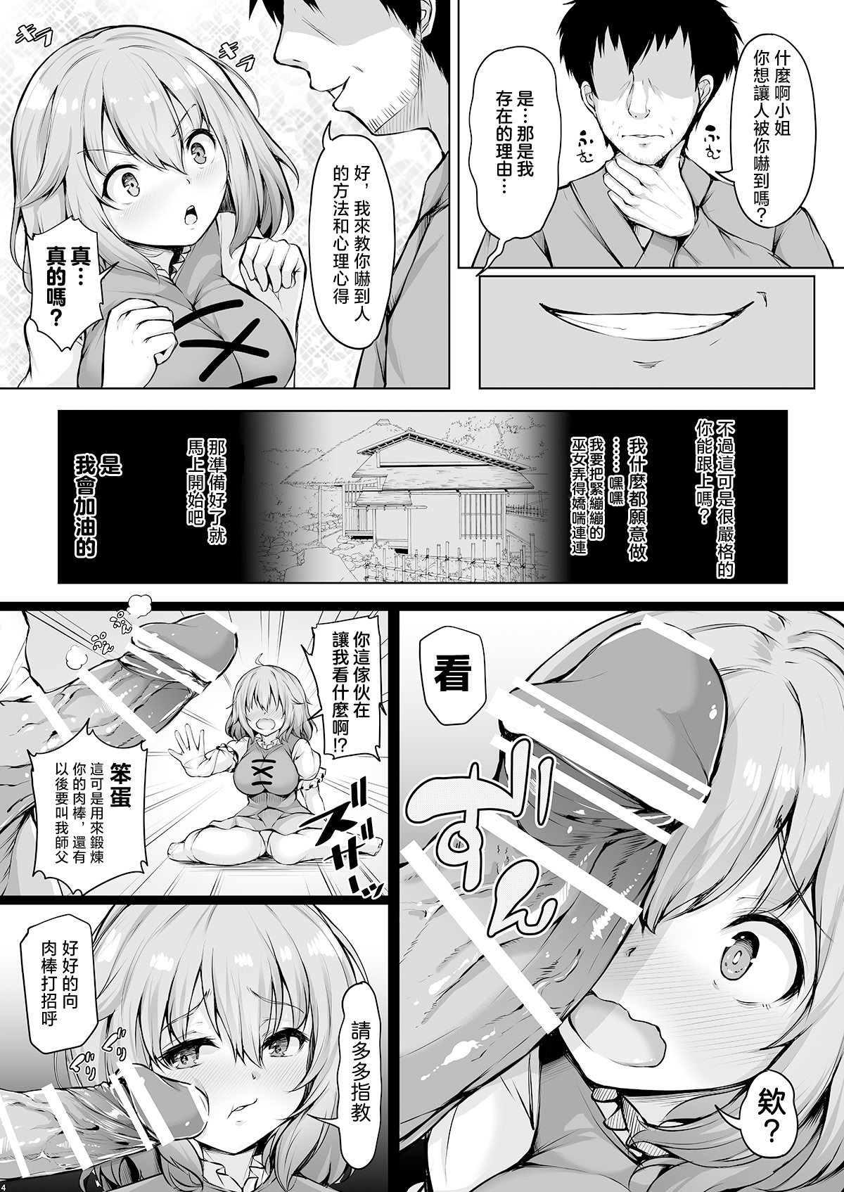 [日本漫画] [ロケット調査室 (コザ)] おどろけおどろけ 大奮闘だよ小傘ちゃん! (東方Project)｜嚇一跳吧嚇一跳吧！大奮鬥式的小傘醤！ 单本,巨乳大奶,露出,大阴茎#[28P]-2