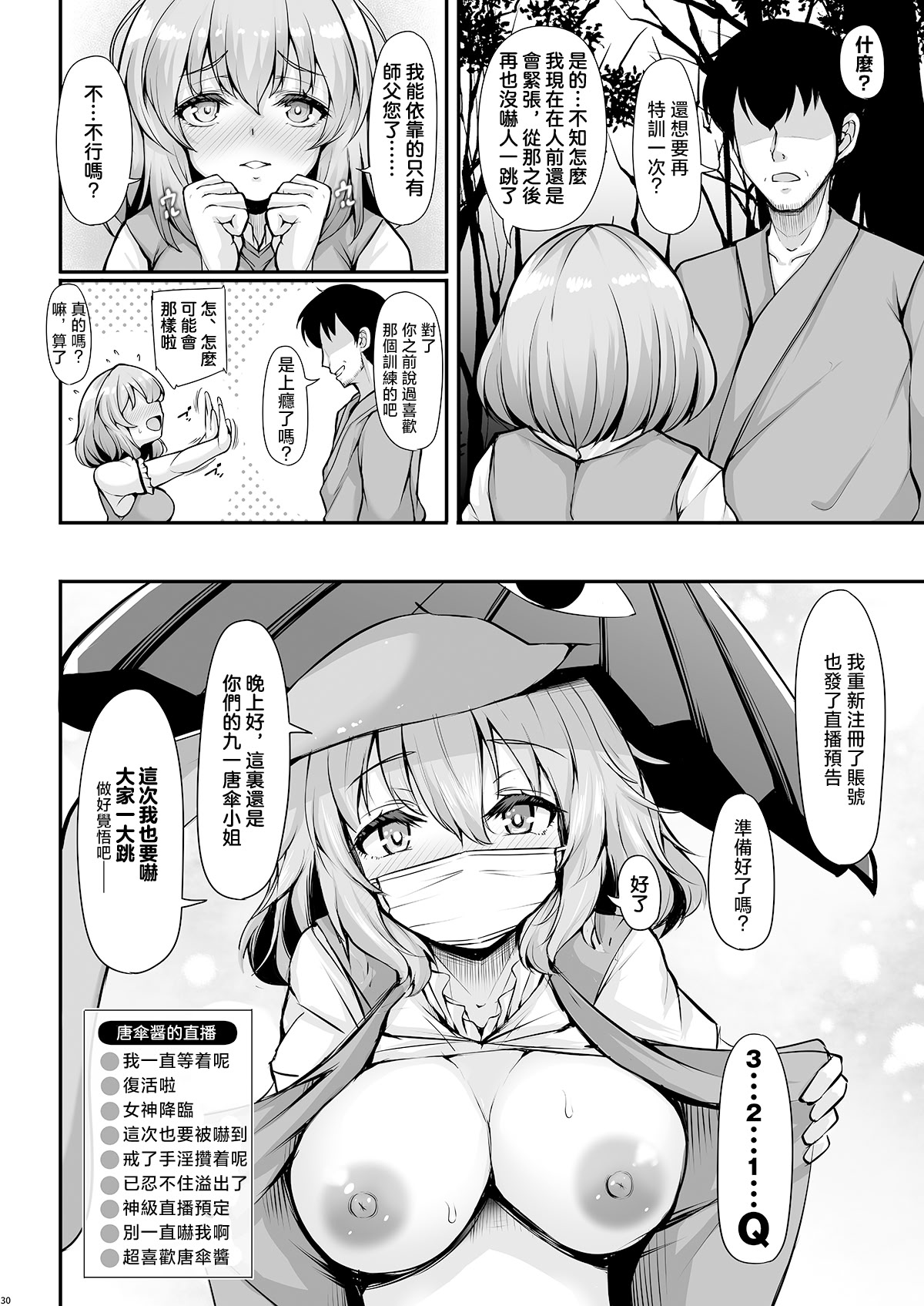[日本漫画] [ロケット調査室 (コザ)] おどろけおどろけ 大奮闘だよ小傘ちゃん! (東方Project)｜嚇一跳吧嚇一跳吧！大奮鬥式的小傘醤！ 单本,巨乳大奶,露出,大阴茎#[28P]-28