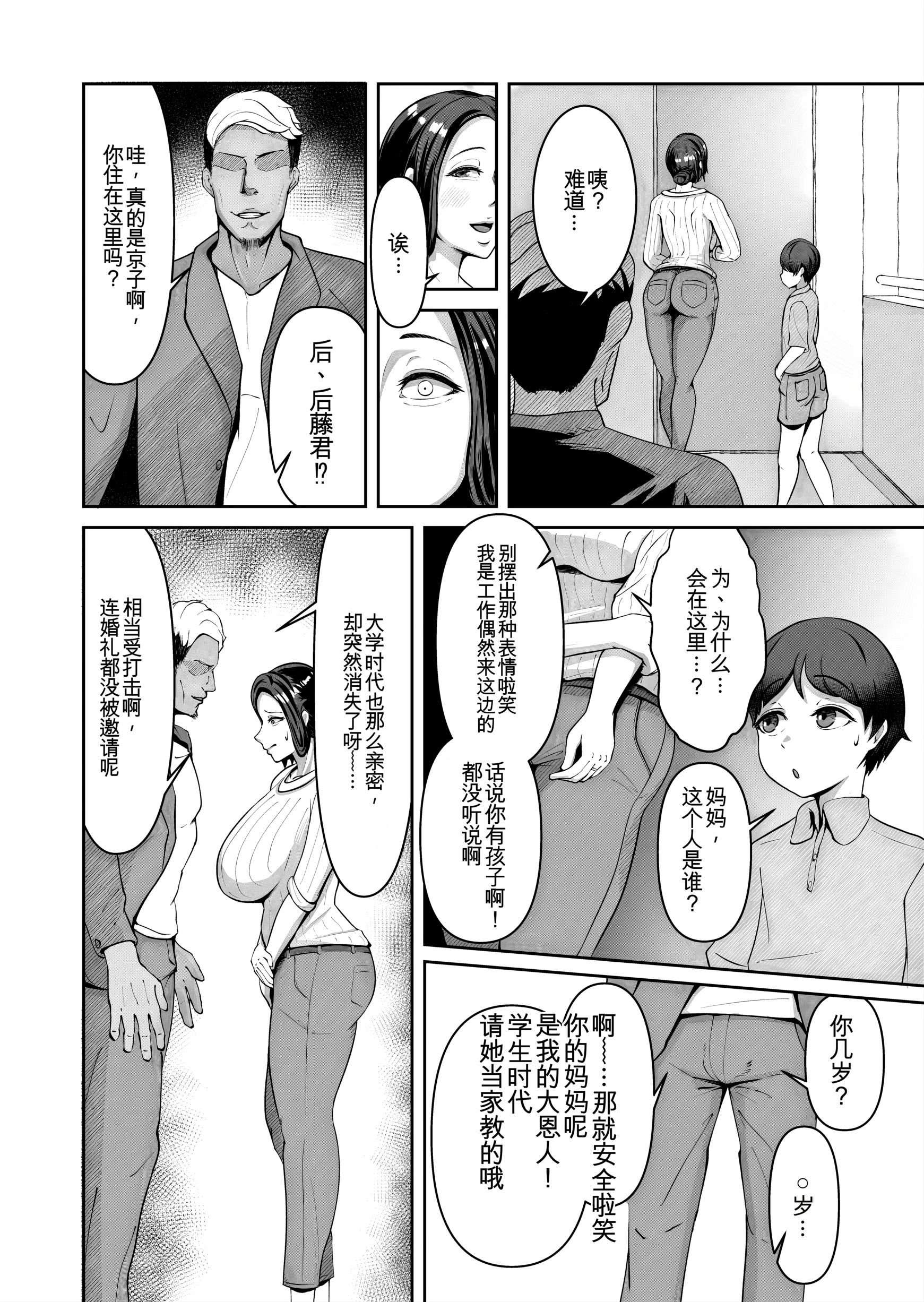 [日本漫画] [どっぷり濃色工房 (永山崩楽)] お母さん、戻されました 单本,熟女人妻,巨乳大奶,露出,大阴茎#[44P]-3