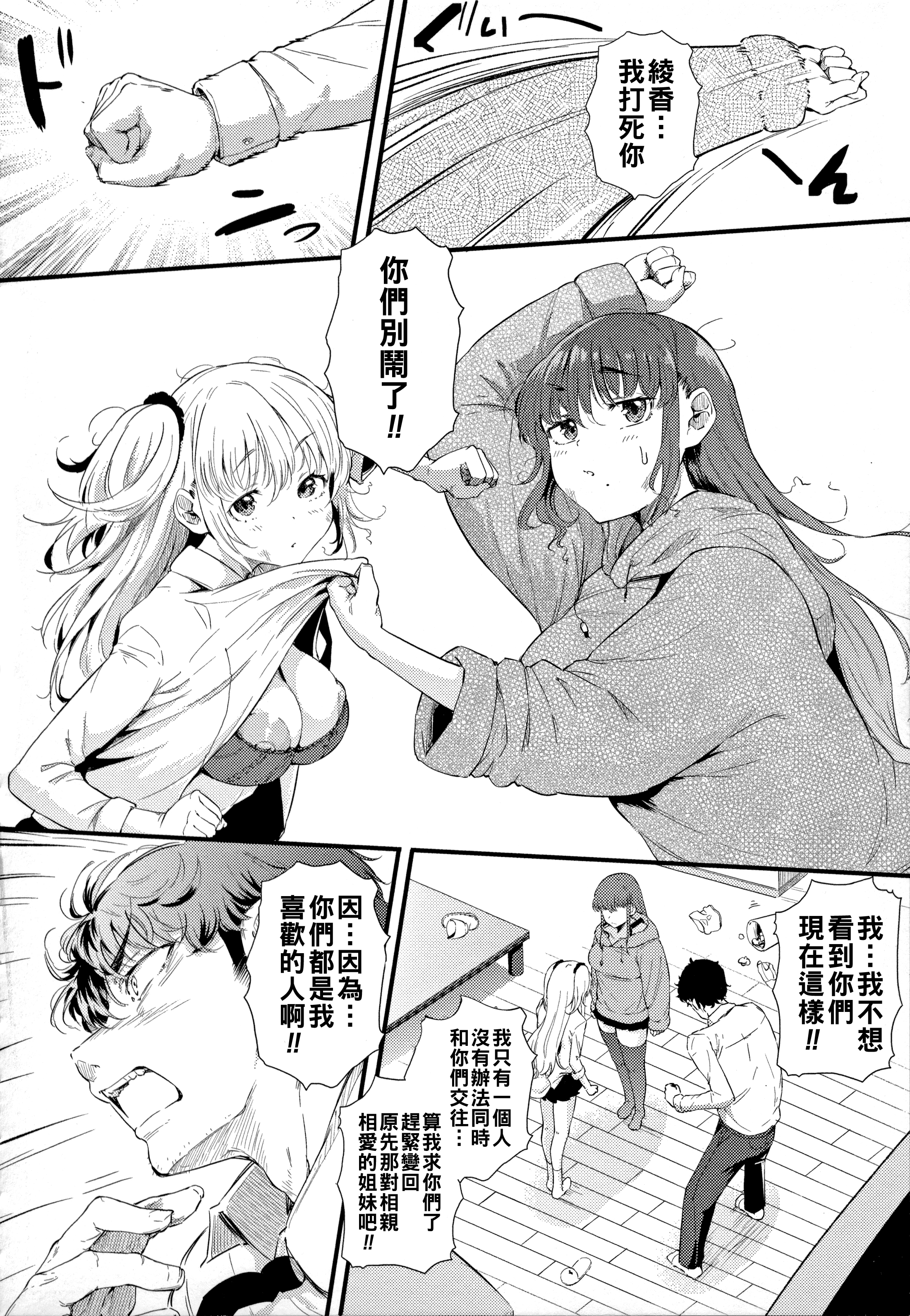 [日本漫画] [ナスムスビム] 二人でハメコミ☆シスターズ 後編 单本,巨乳大奶,3P,后宫,丝袜#[24P]-12