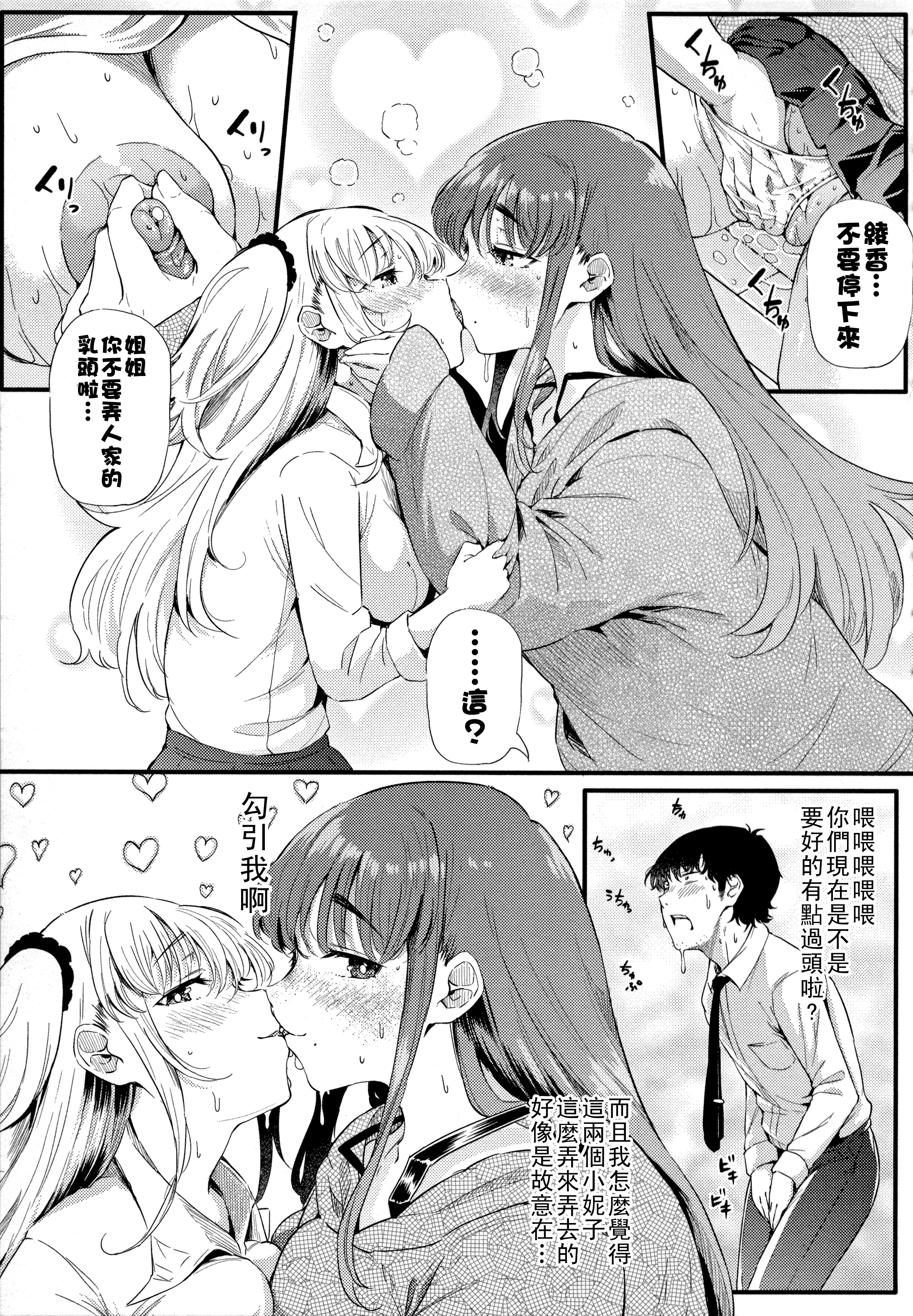 [日本漫画] [ナスムスビム] 二人でハメコミ☆シスターズ 後編 单本,巨乳大奶,3P,后宫,丝袜#[24P]-15