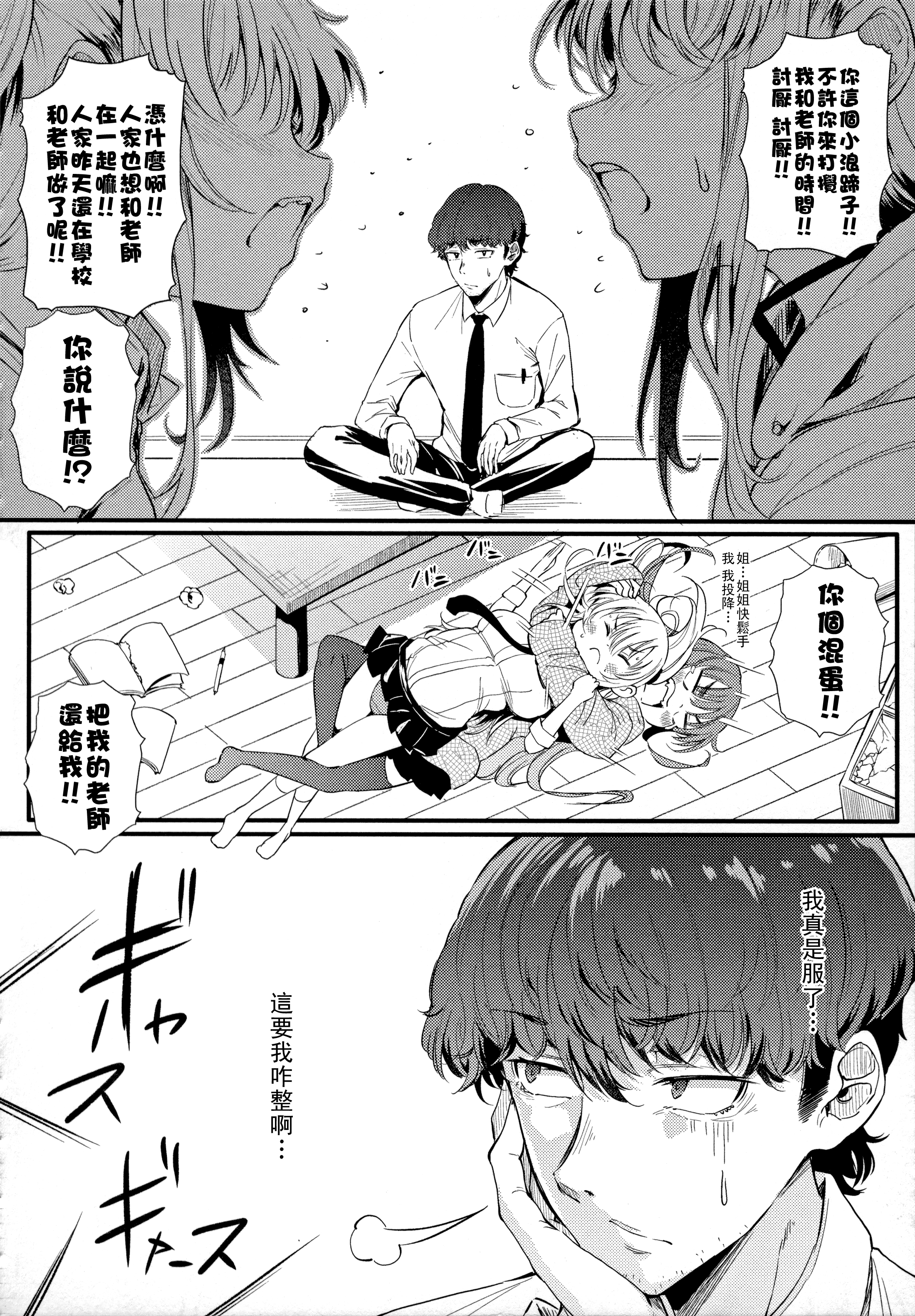 [日本漫画] [ナスムスビム] 二人でハメコミ☆シスターズ 後編 单本,巨乳大奶,3P,后宫,丝袜#[24P]-4